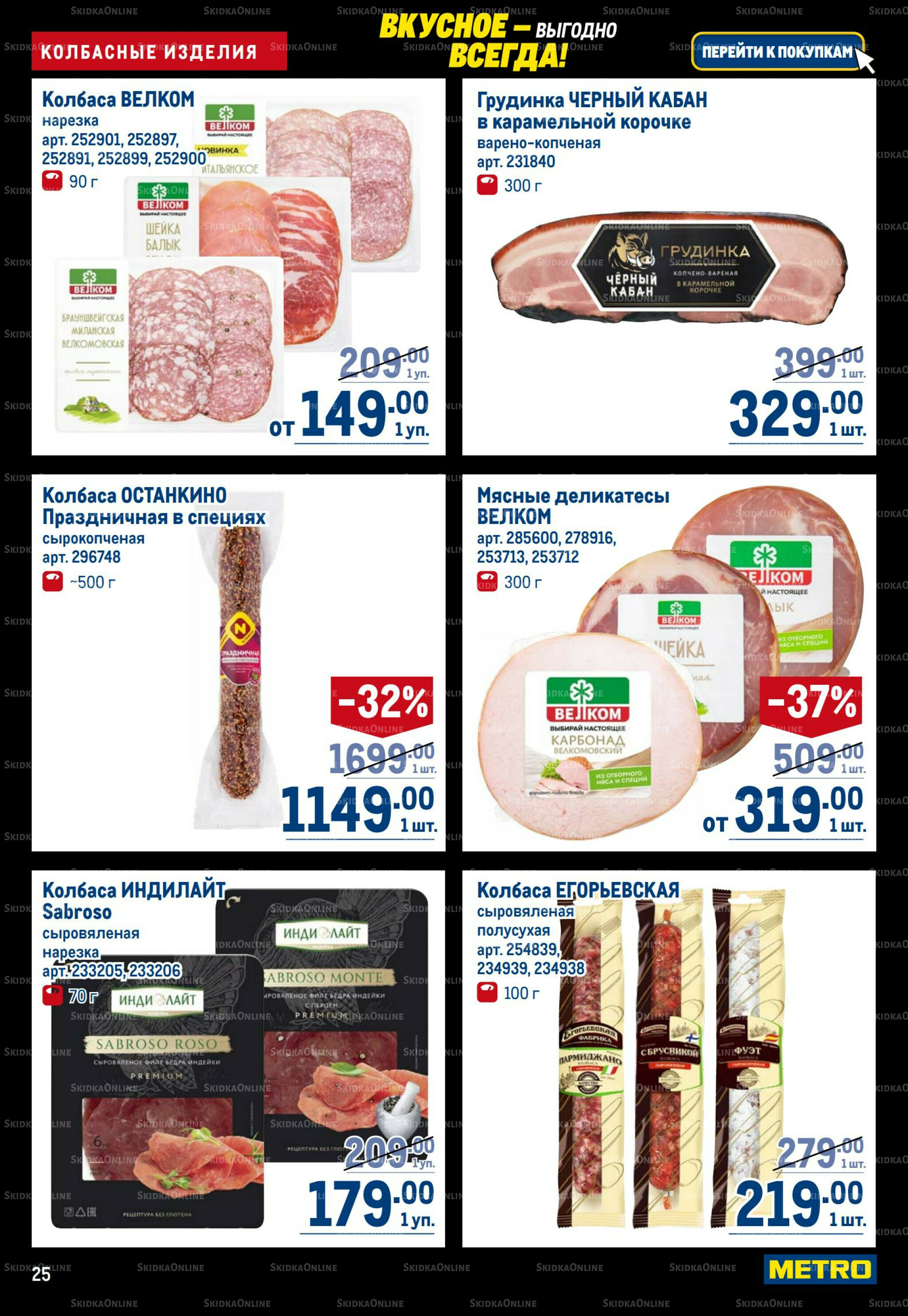 Каталог 20 Ноября - 3 Декабря 2025 25