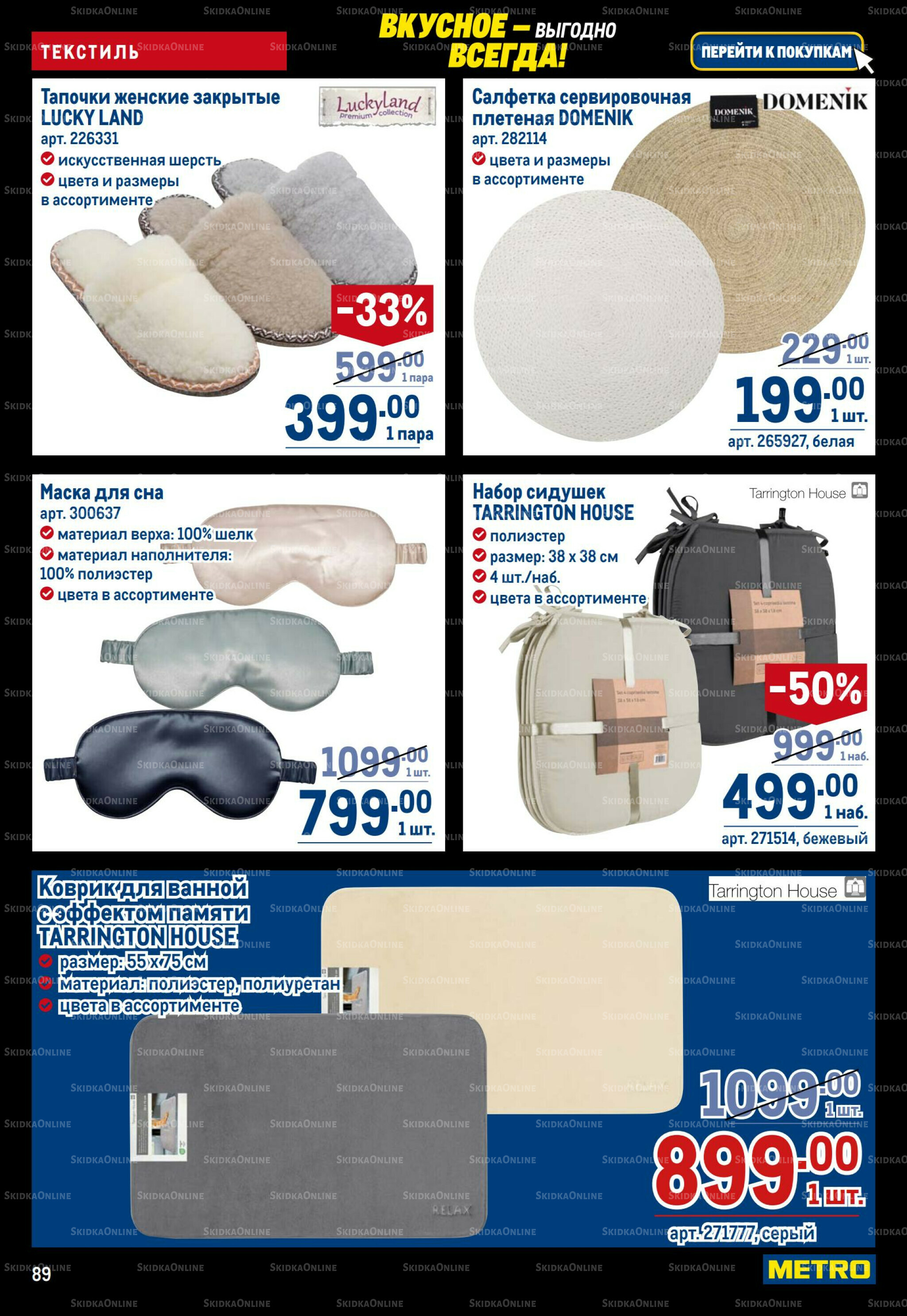 Каталог 20 Ноября - 3 Декабря 2025 89