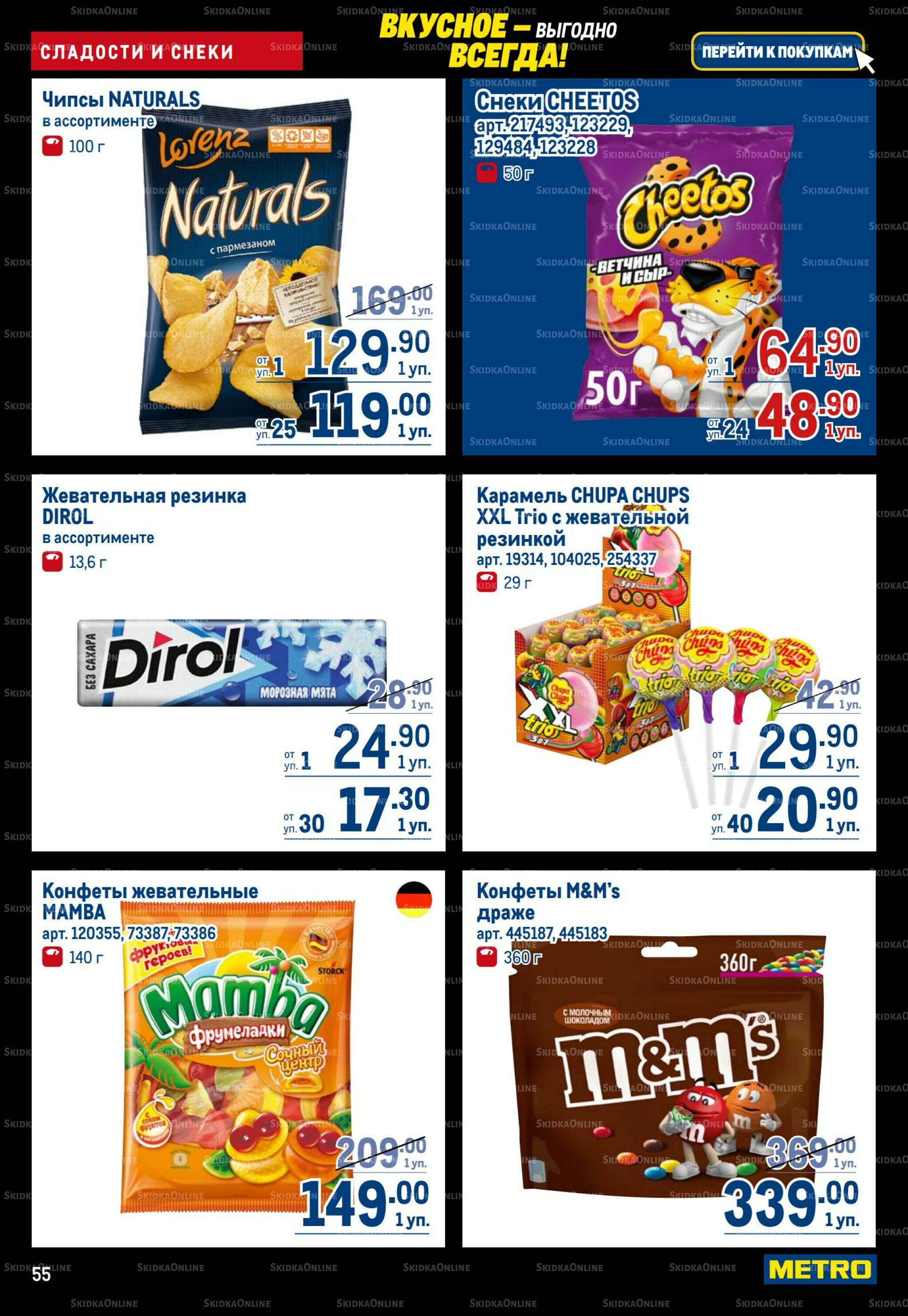 Каталог 20 Ноября - 3 Декабря 2025 55