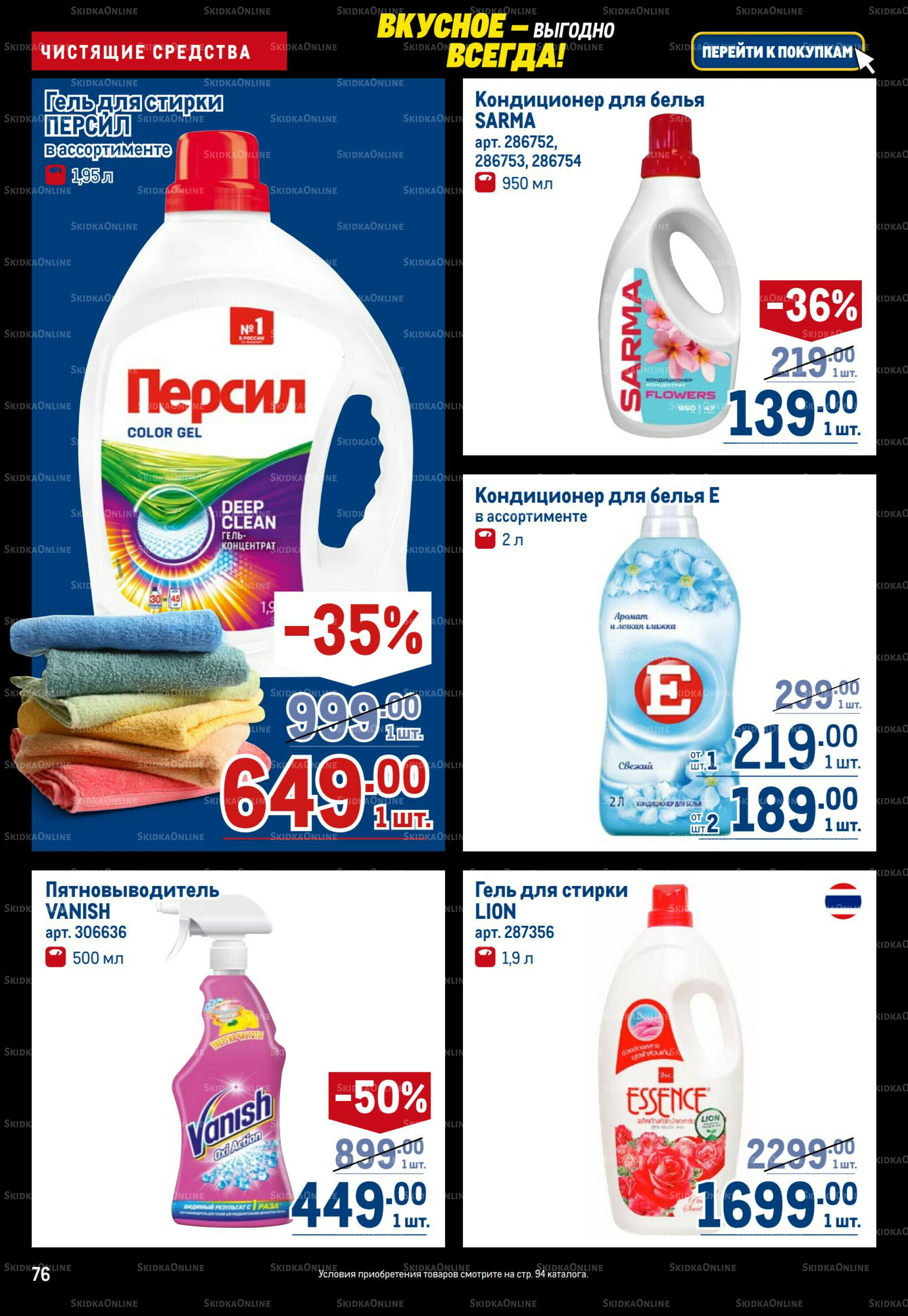 Каталог 20 Ноября - 3 Декабря 2025 76