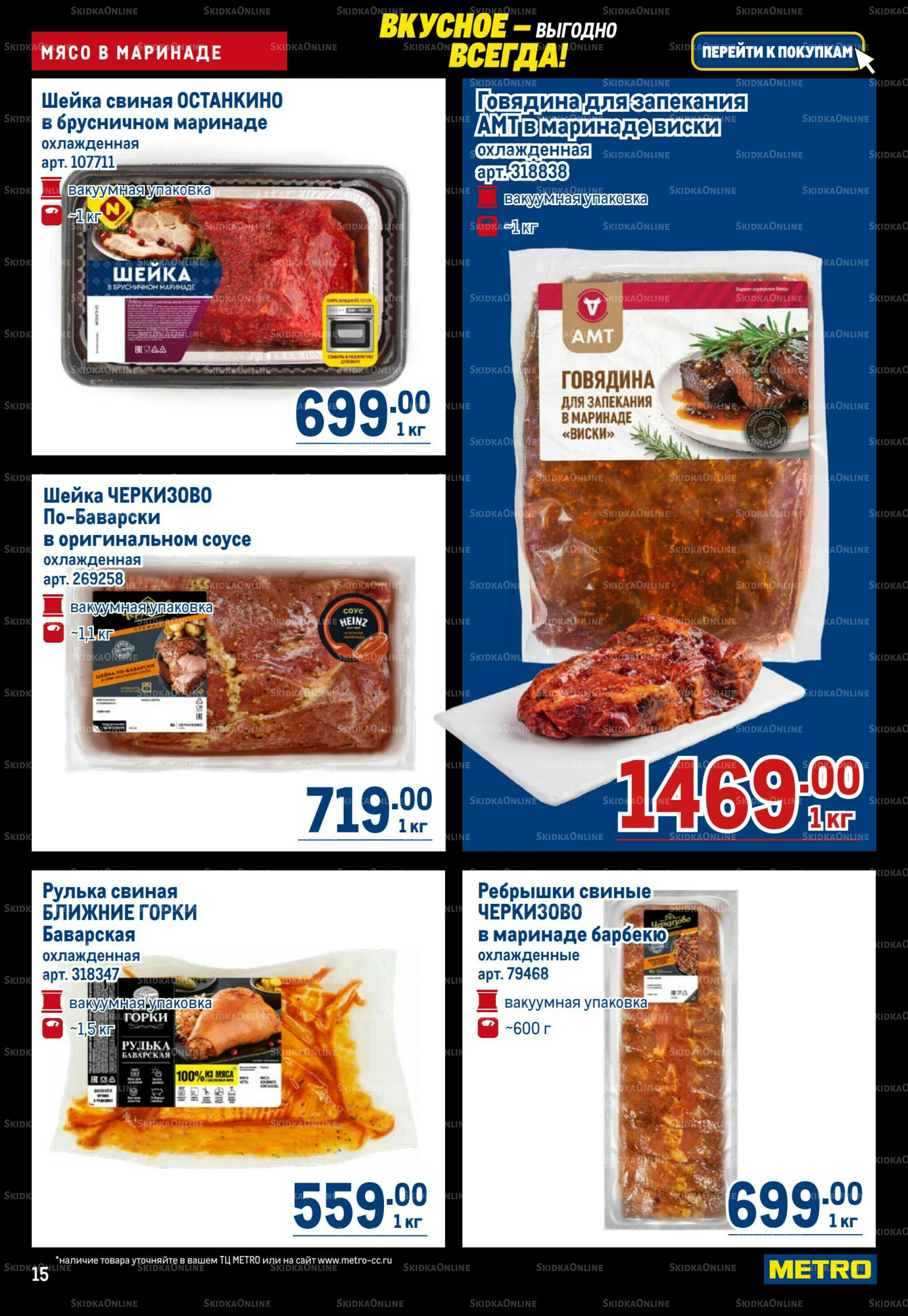 Каталог 20 Ноября - 3 Декабря 2025 15