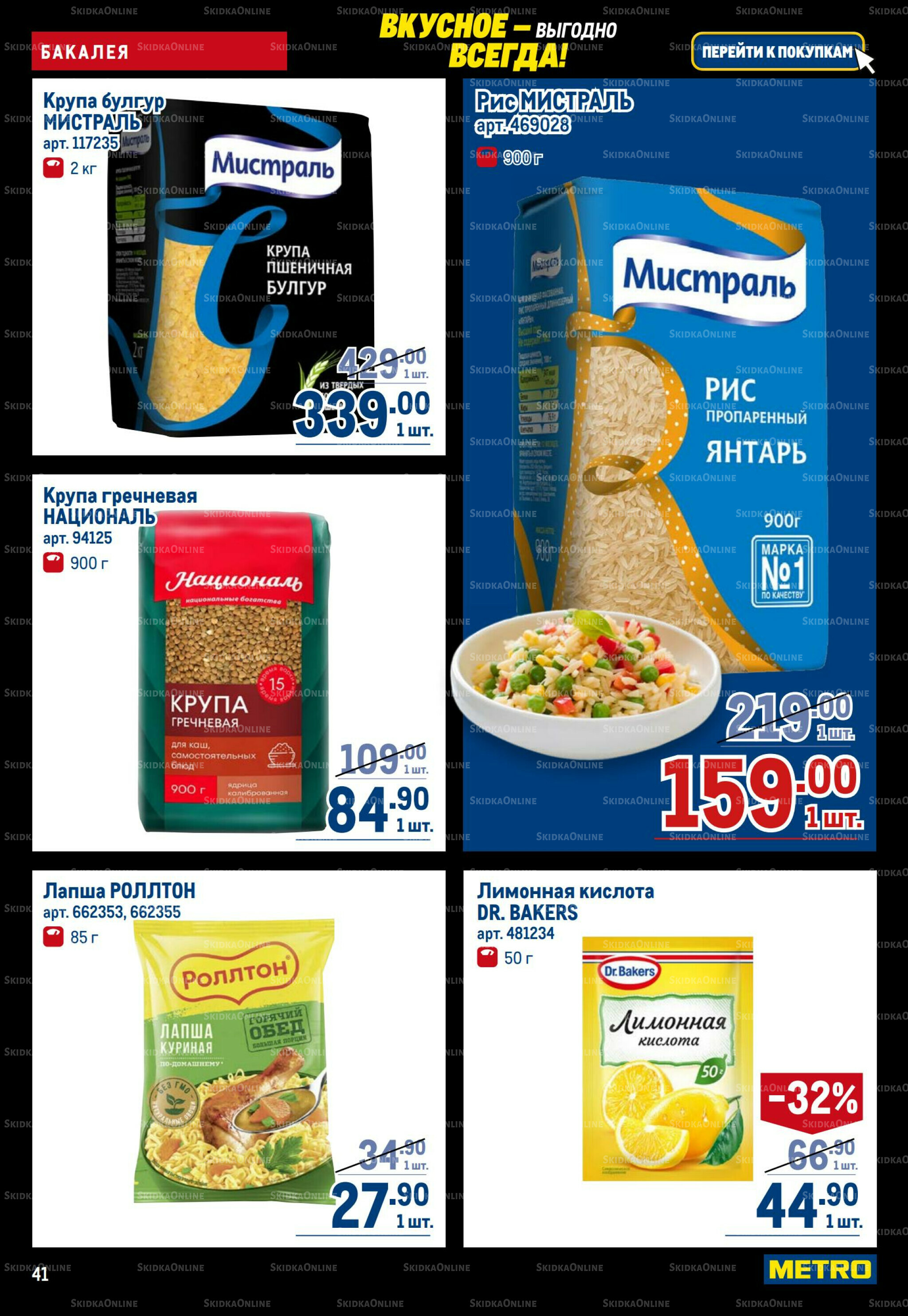 Каталог 20 Ноября - 3 Декабря 2025 41