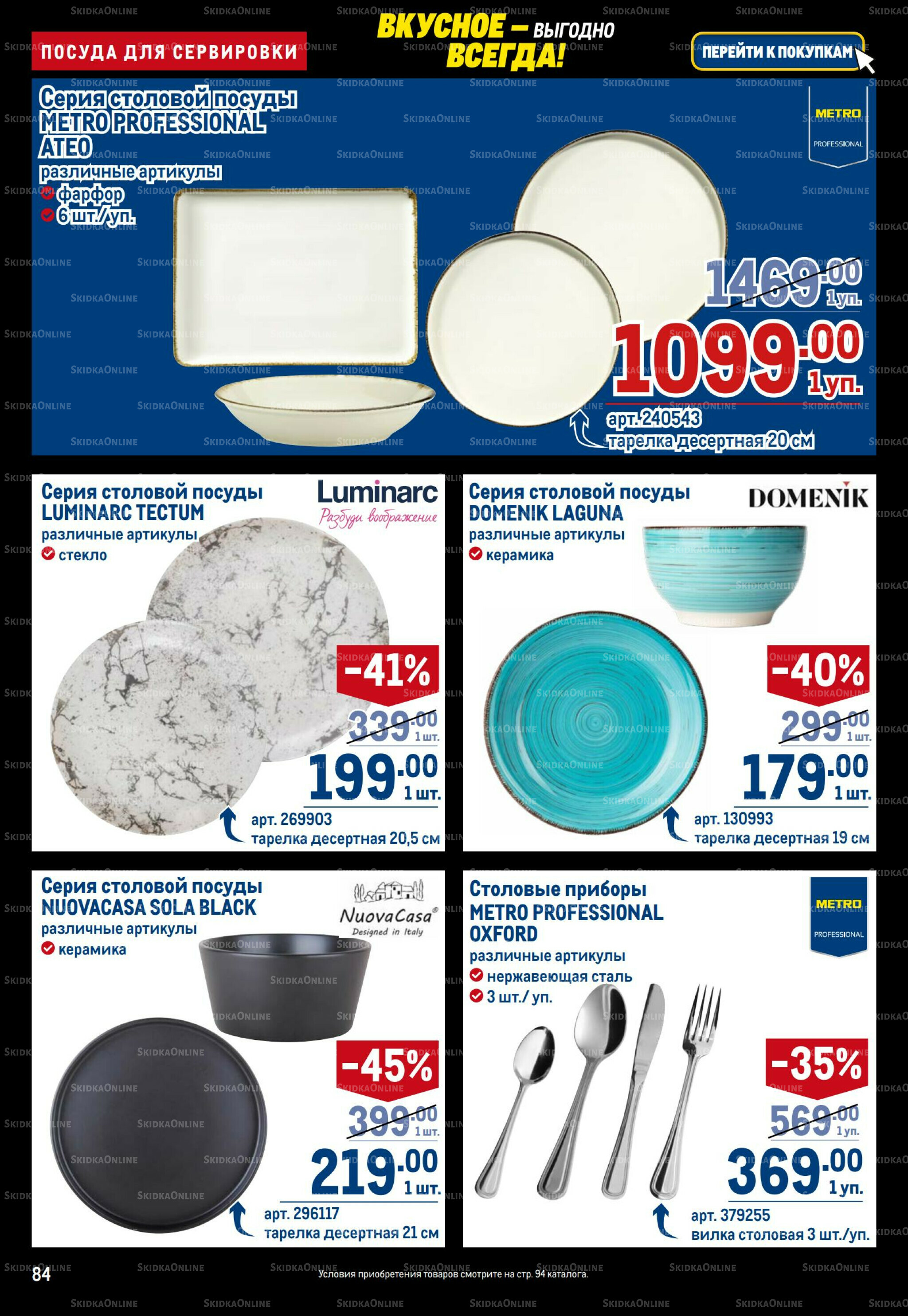 Каталог 20 Ноября - 3 Декабря 2025 84