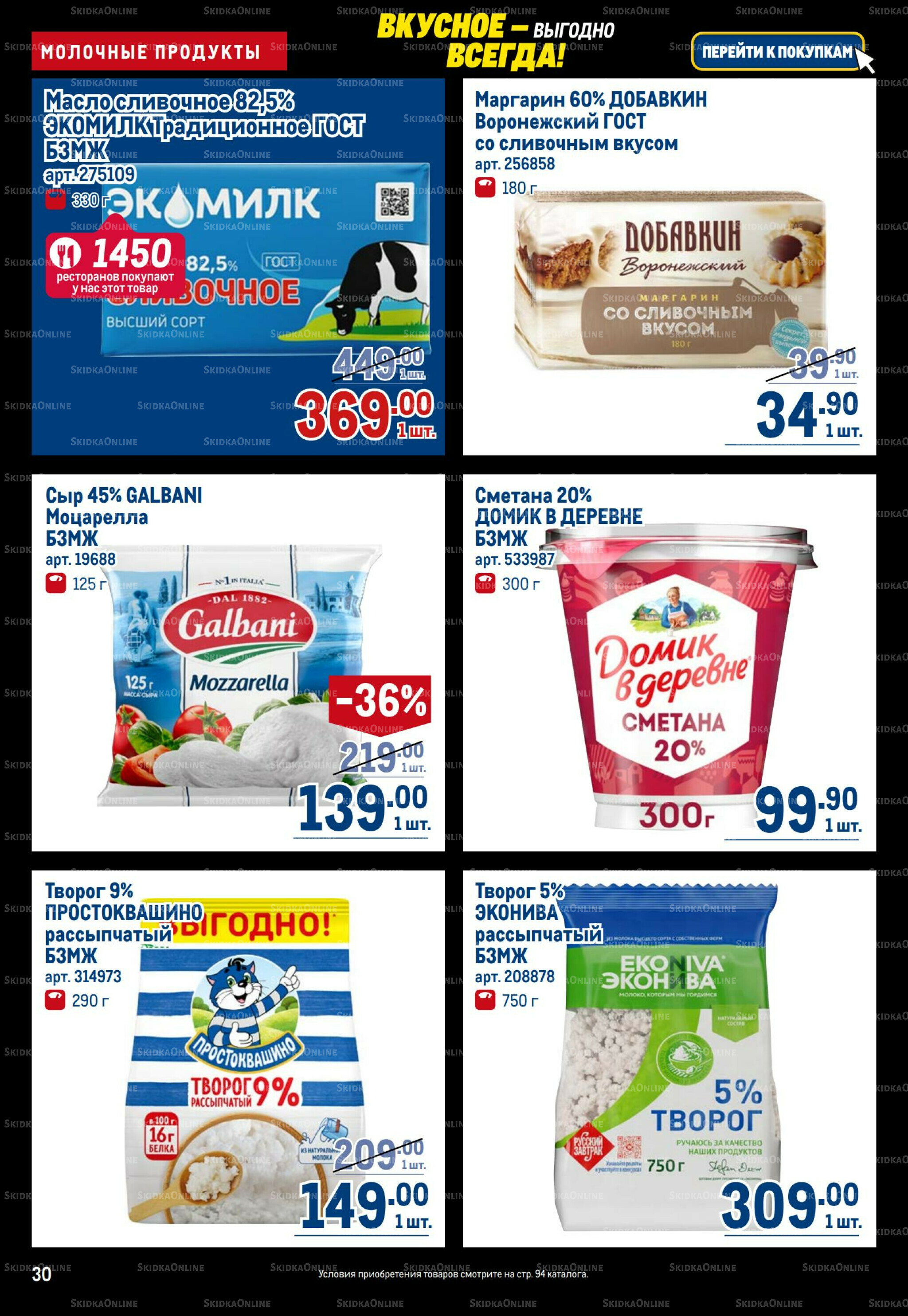 Каталог 20 Ноября - 3 Декабря 2025 30