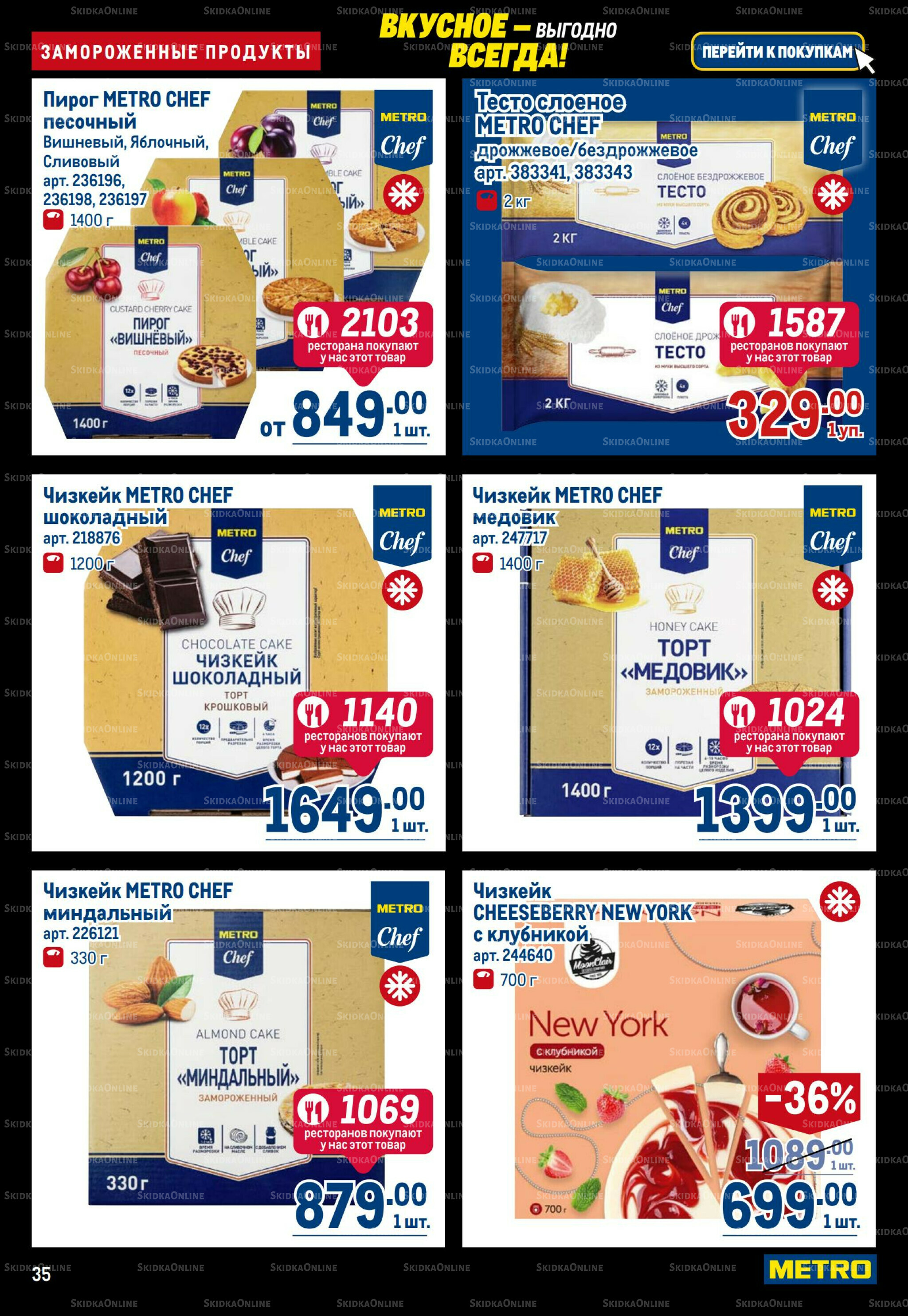 Каталог 20 Ноября - 3 Декабря 2025 35