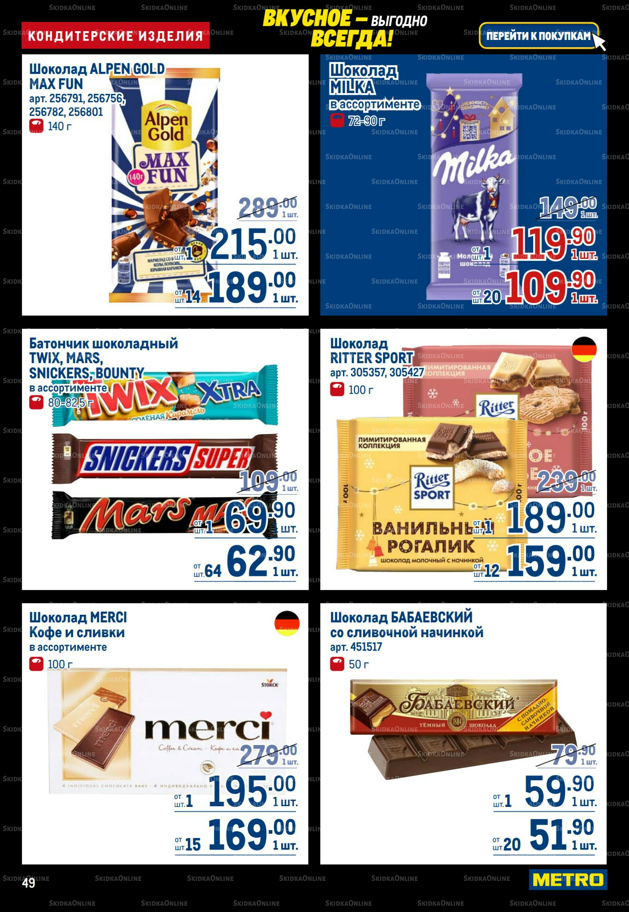 Каталог 20 Ноября - 3 Декабря 2025 49