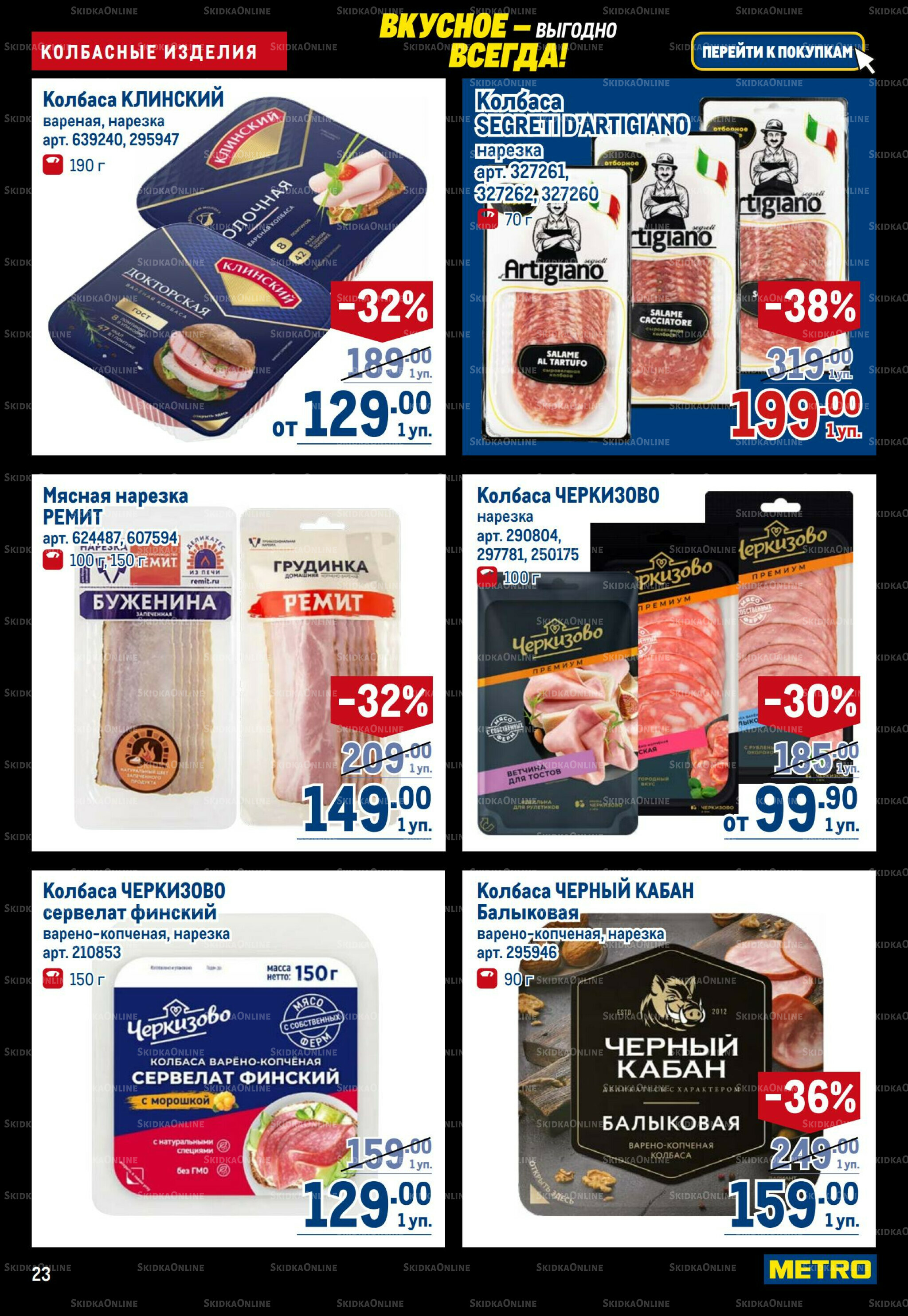 Каталог 20 Ноября - 3 Декабря 2025 23