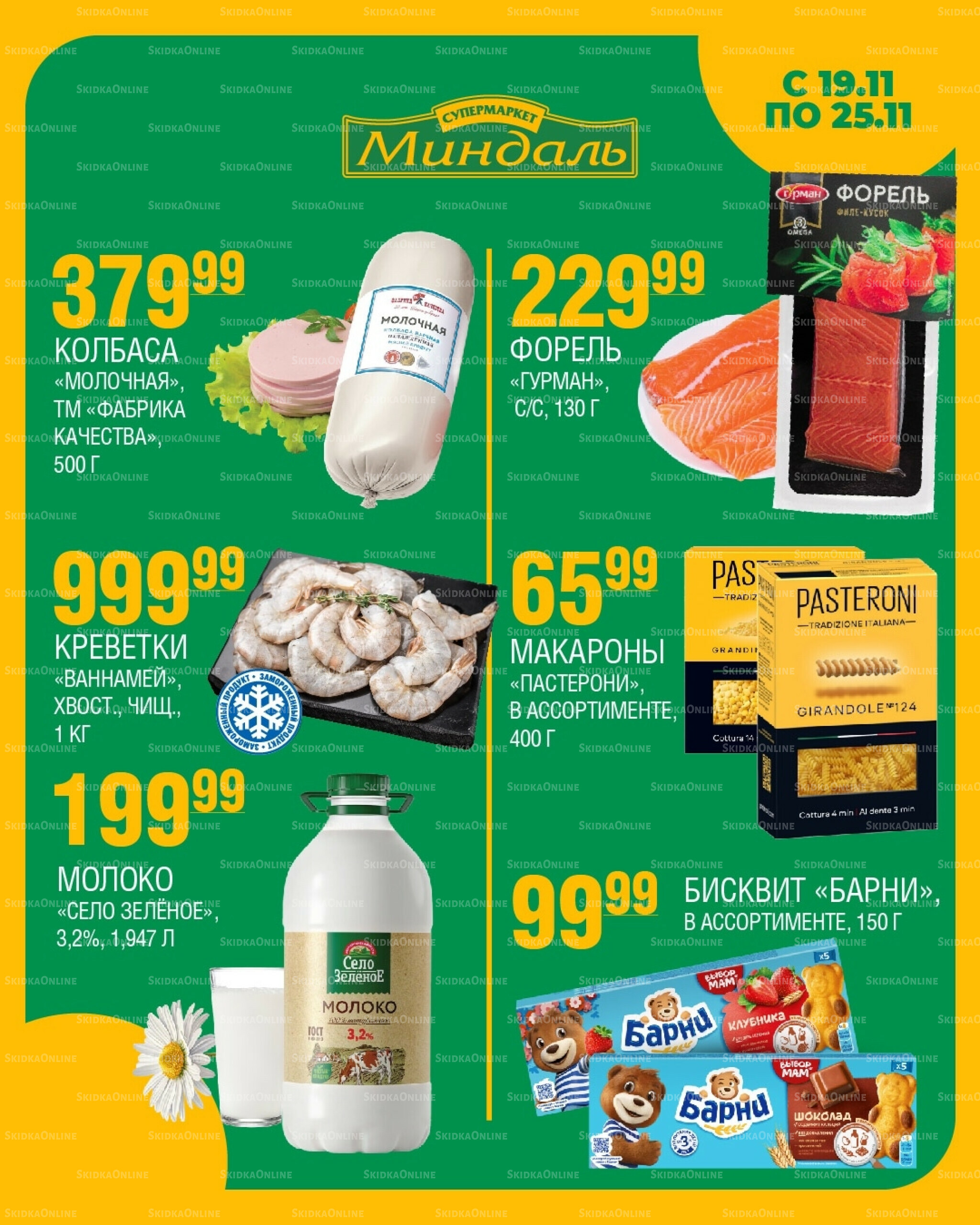 Акции недели 19  - 25 Ноября 2025 1