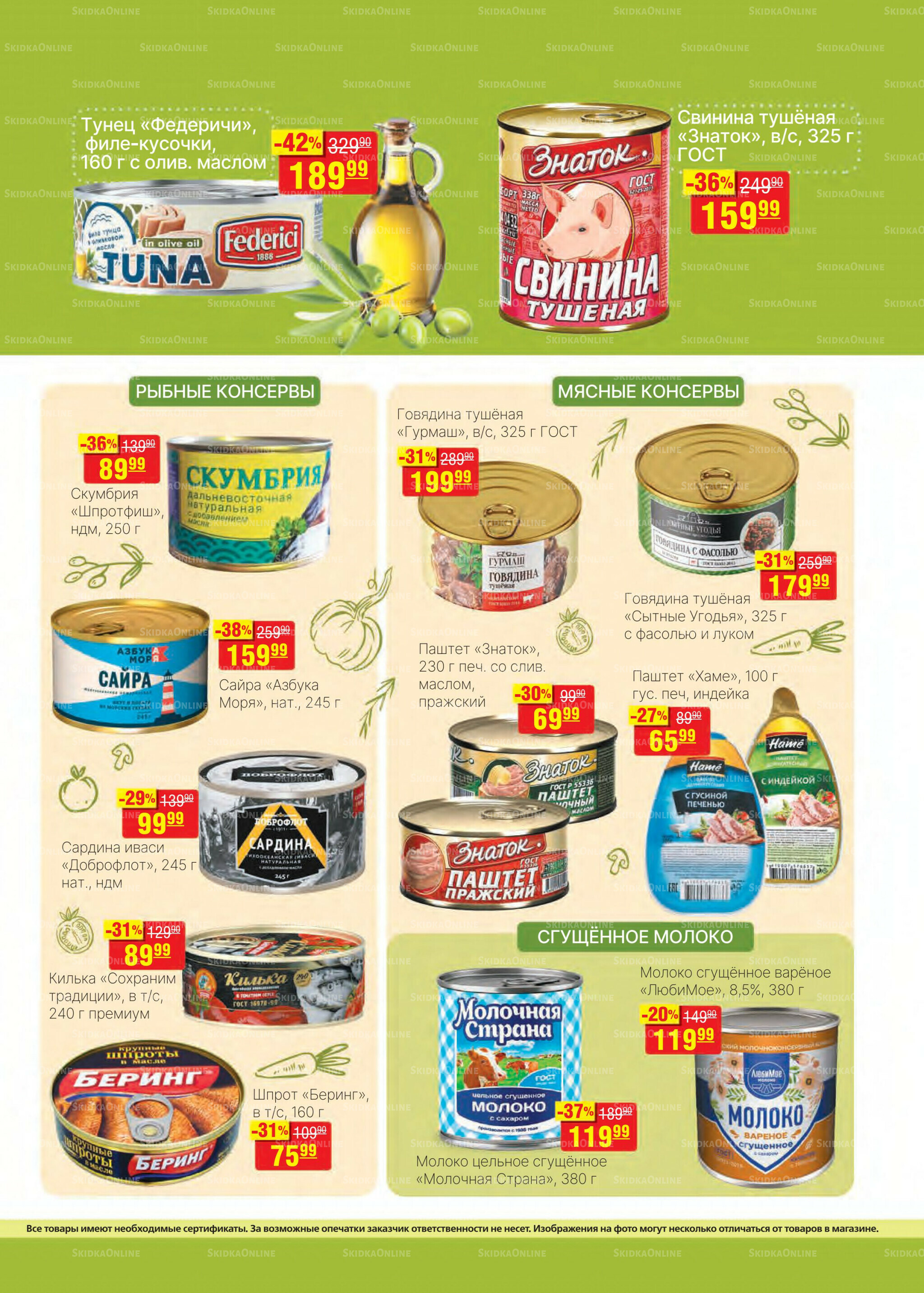 Каталог 19 Ноября - 2 Декабря 2025 11