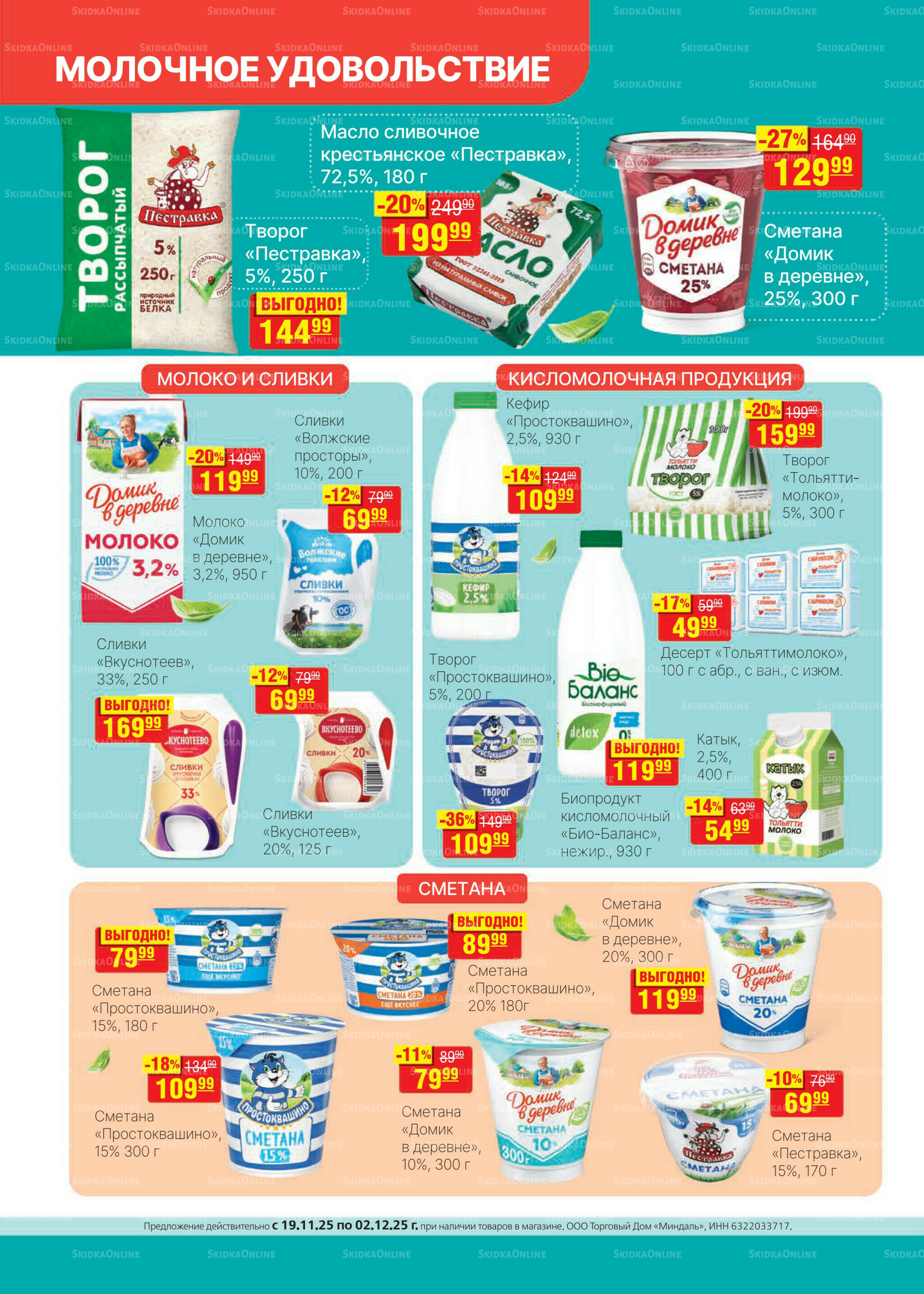 Каталог 19 Ноября - 2 Декабря 2025 12