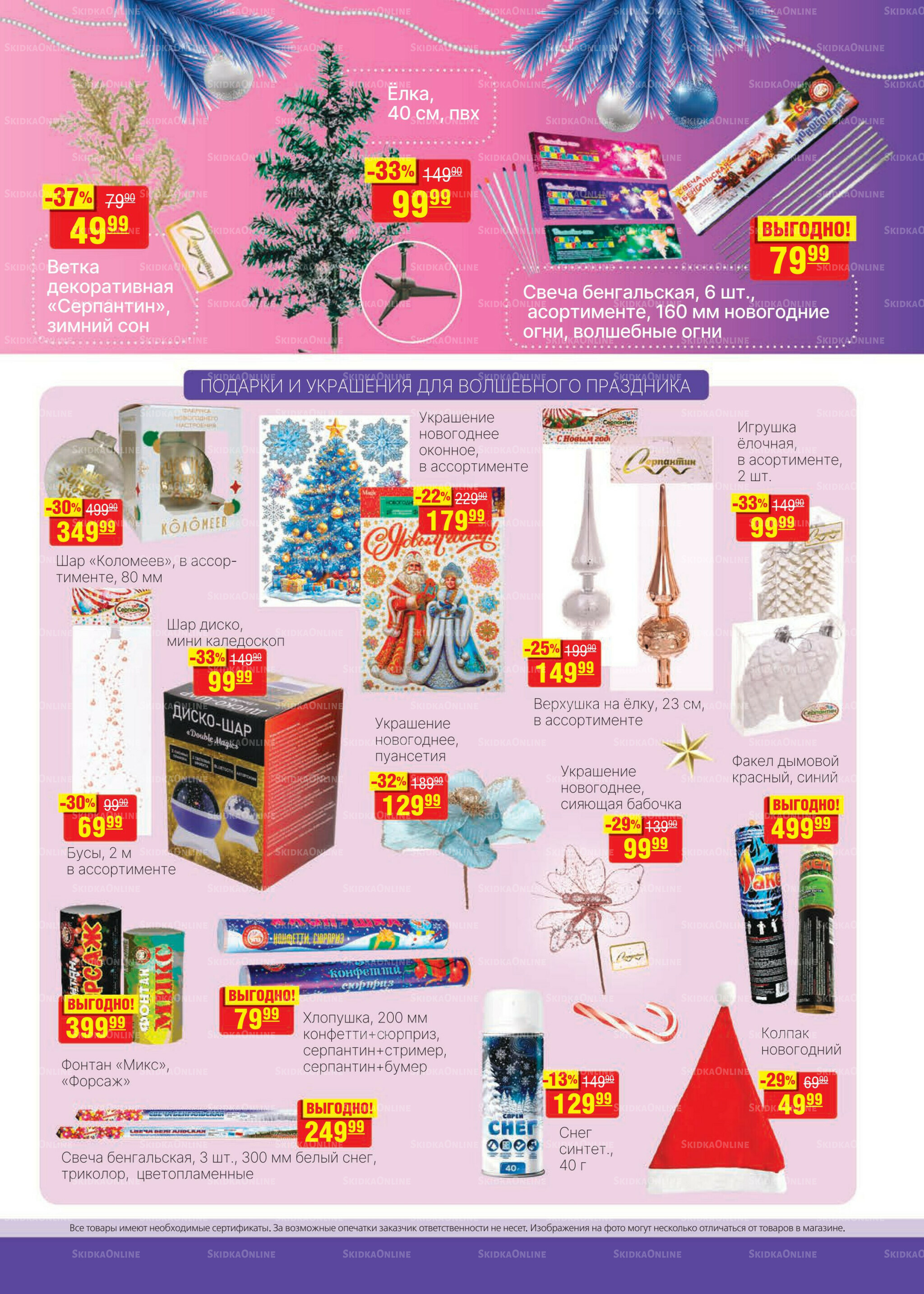 Каталог 19 Ноября - 2 Декабря 2025 23