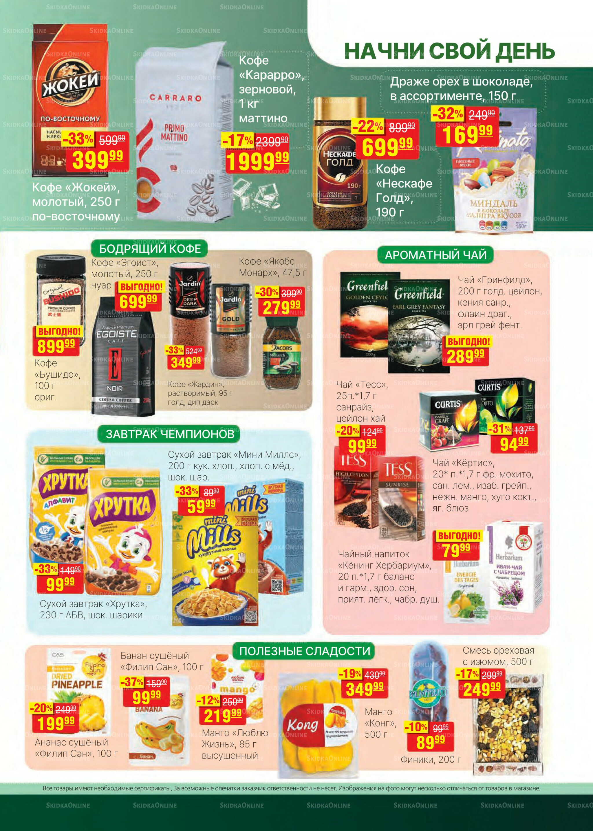 Каталог 19 Ноября - 2 Декабря 2025 17