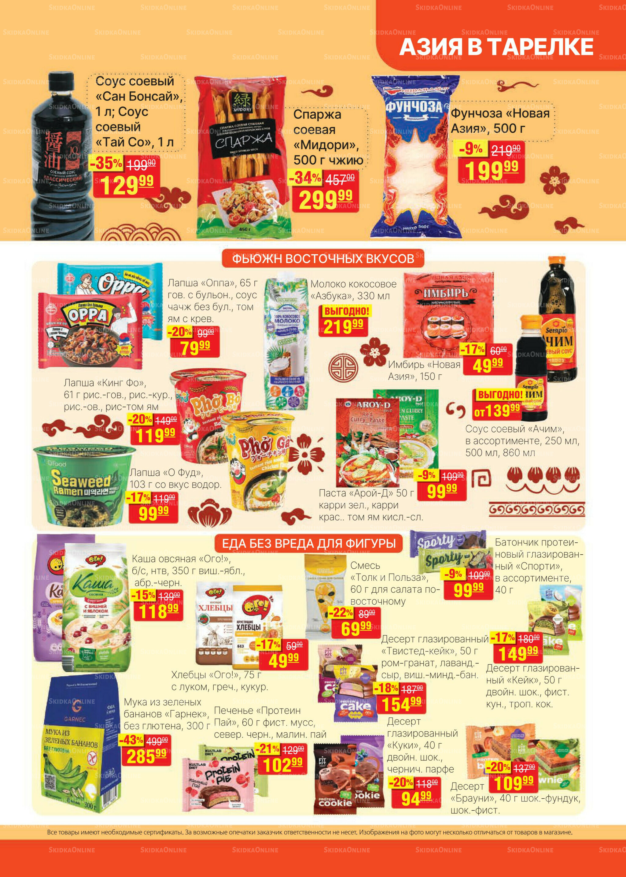 Каталог 19 Ноября - 2 Декабря 2025 9