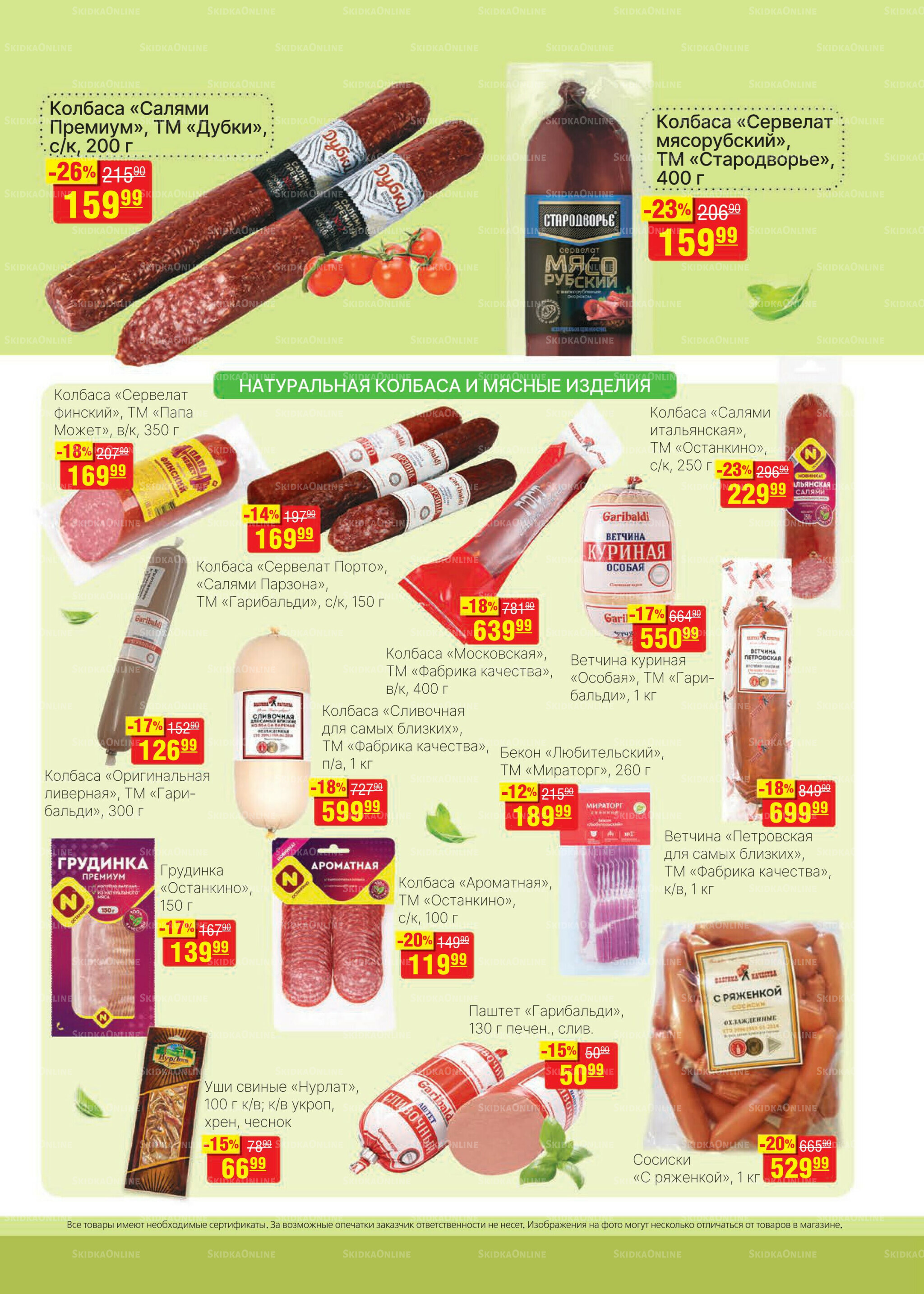 Каталог 19 Ноября - 2 Декабря 2025 5