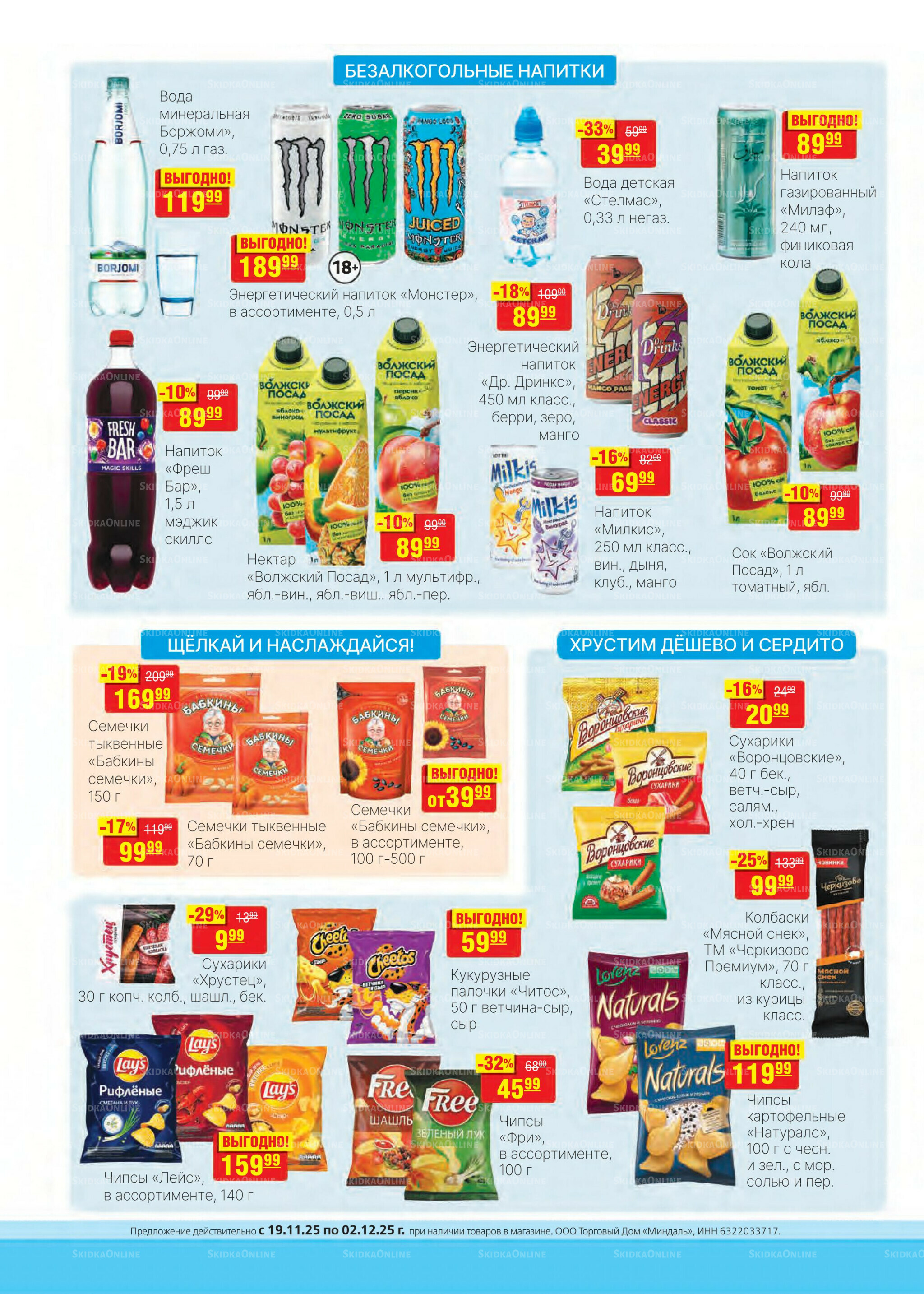 Каталог 19 Ноября - 2 Декабря 2025 18