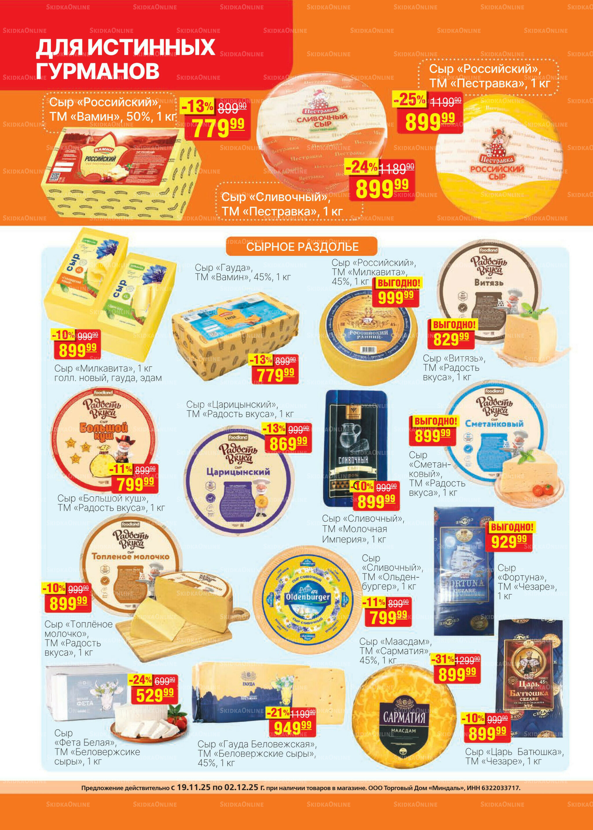 Каталог 19 Ноября - 2 Декабря 2025 14