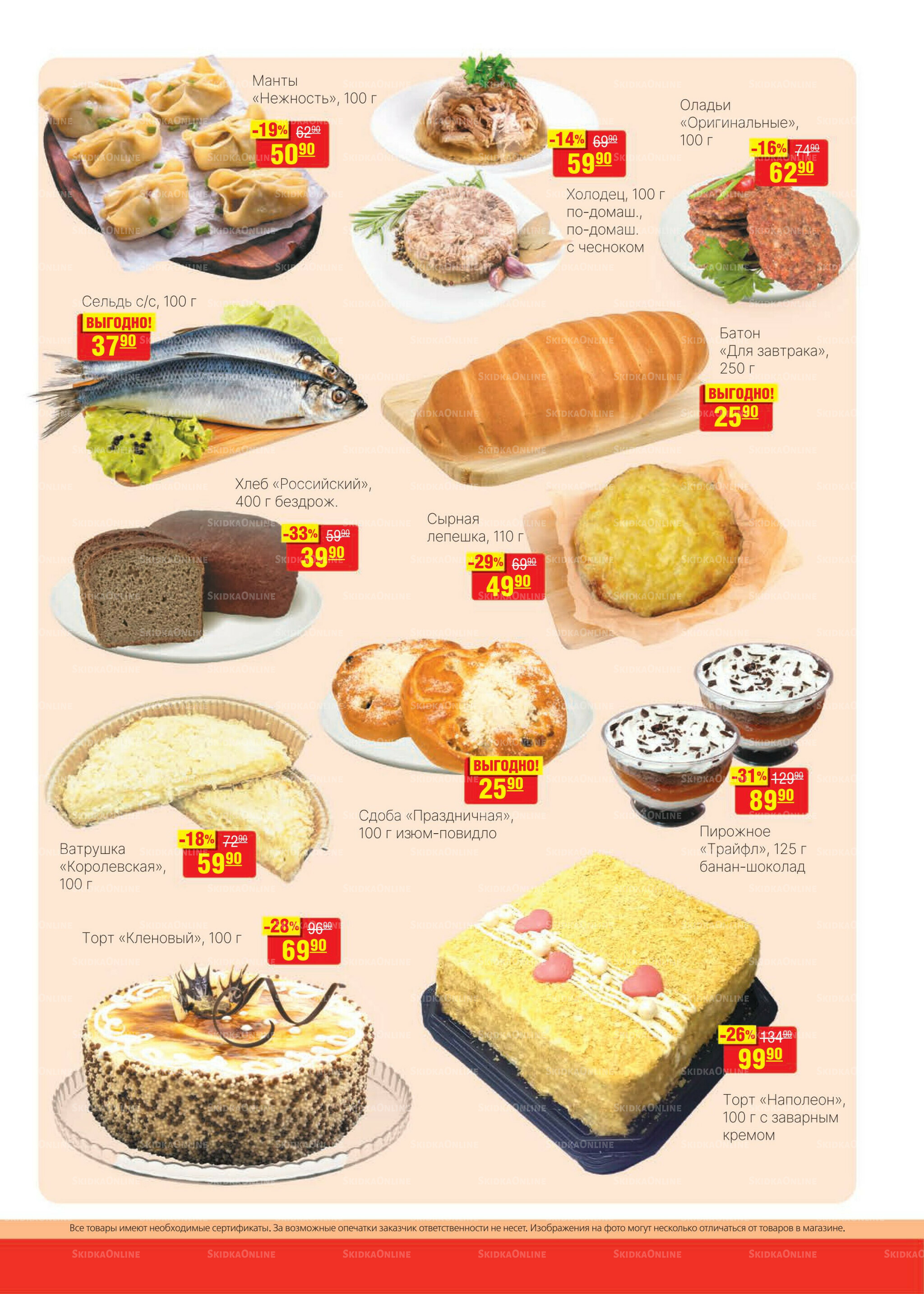 Каталог 19 Ноября - 2 Декабря 2025 3