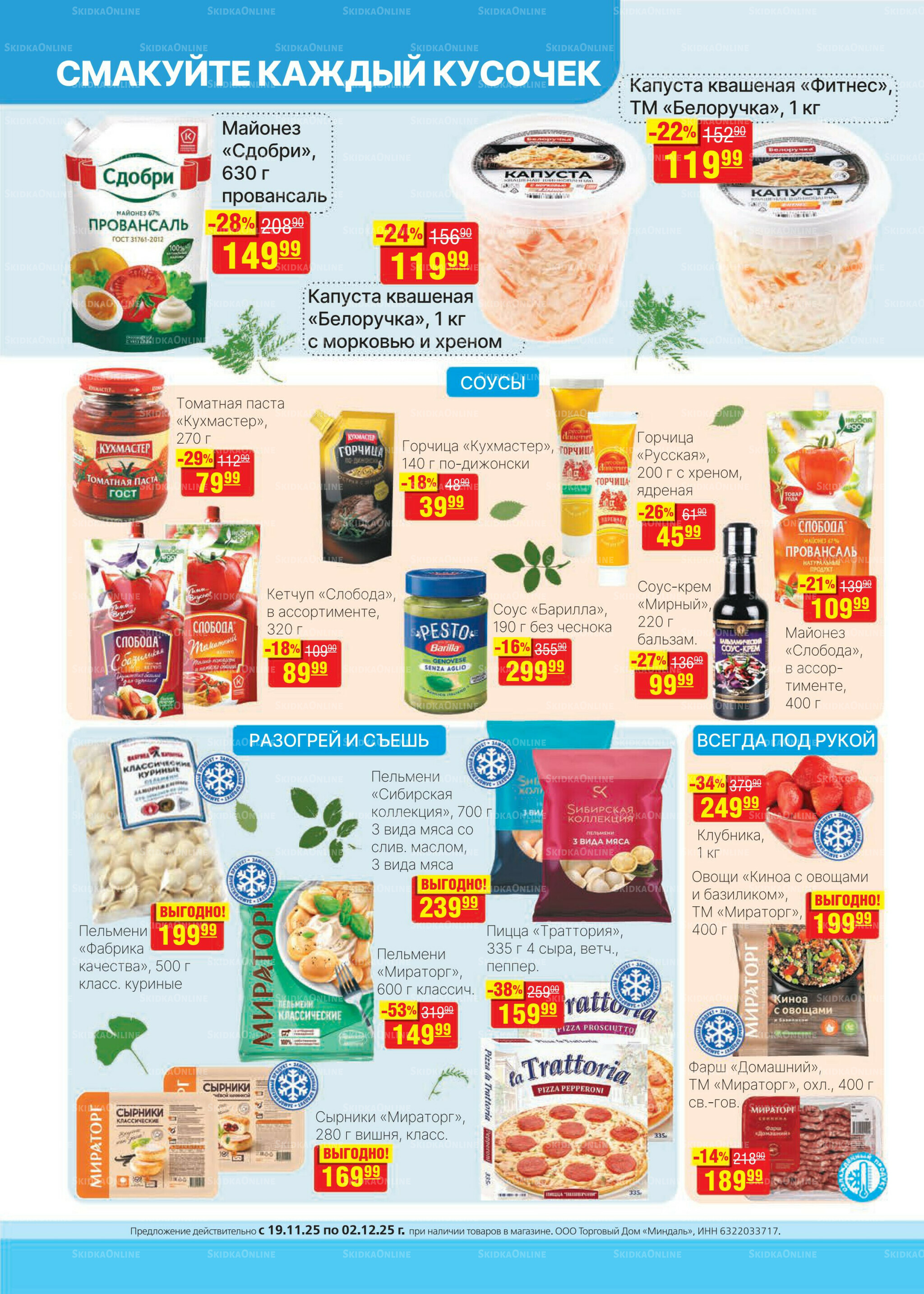 Каталог 19 Ноября - 2 Декабря 2025 6