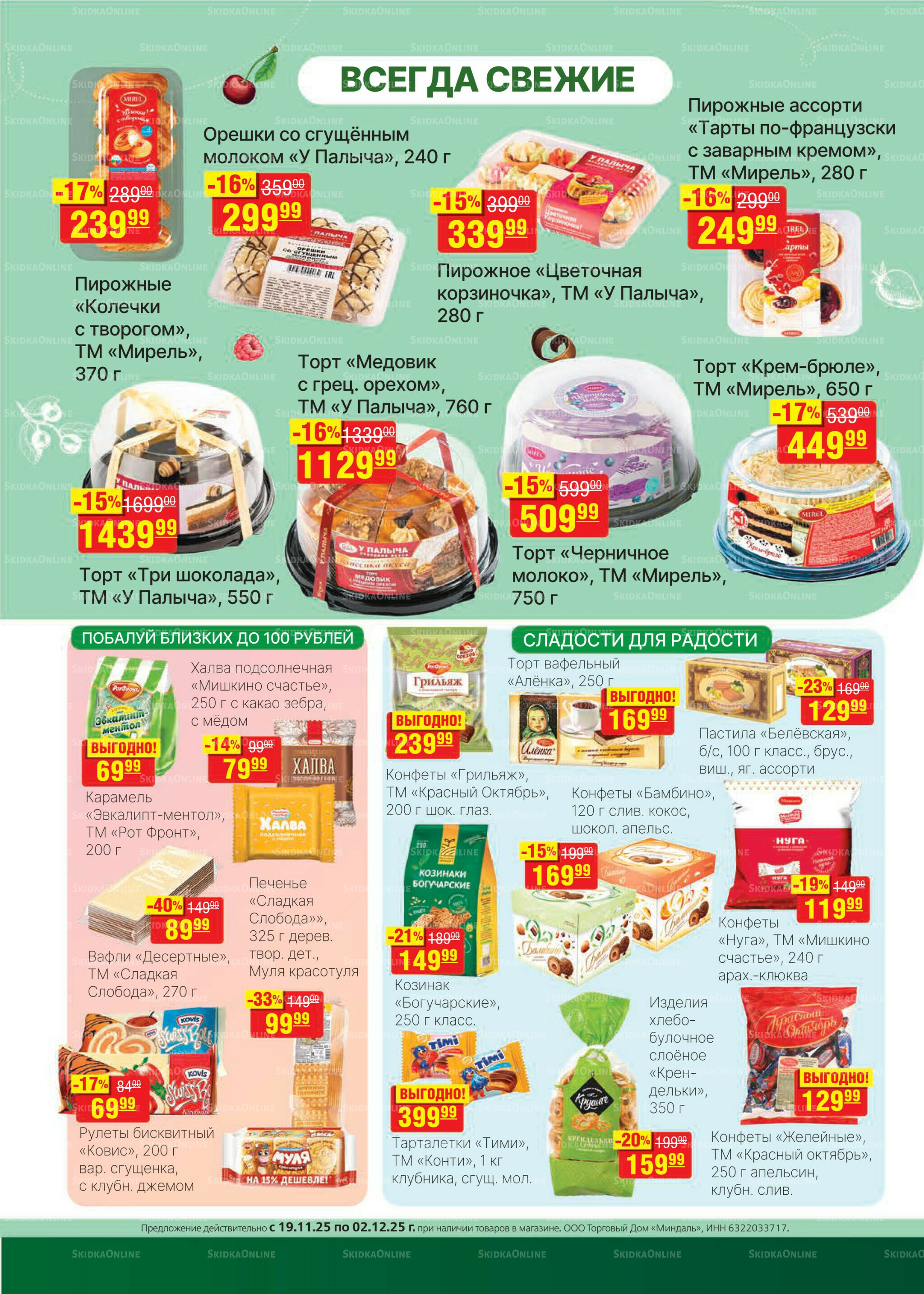 Каталог 19 Ноября - 2 Декабря 2025 16