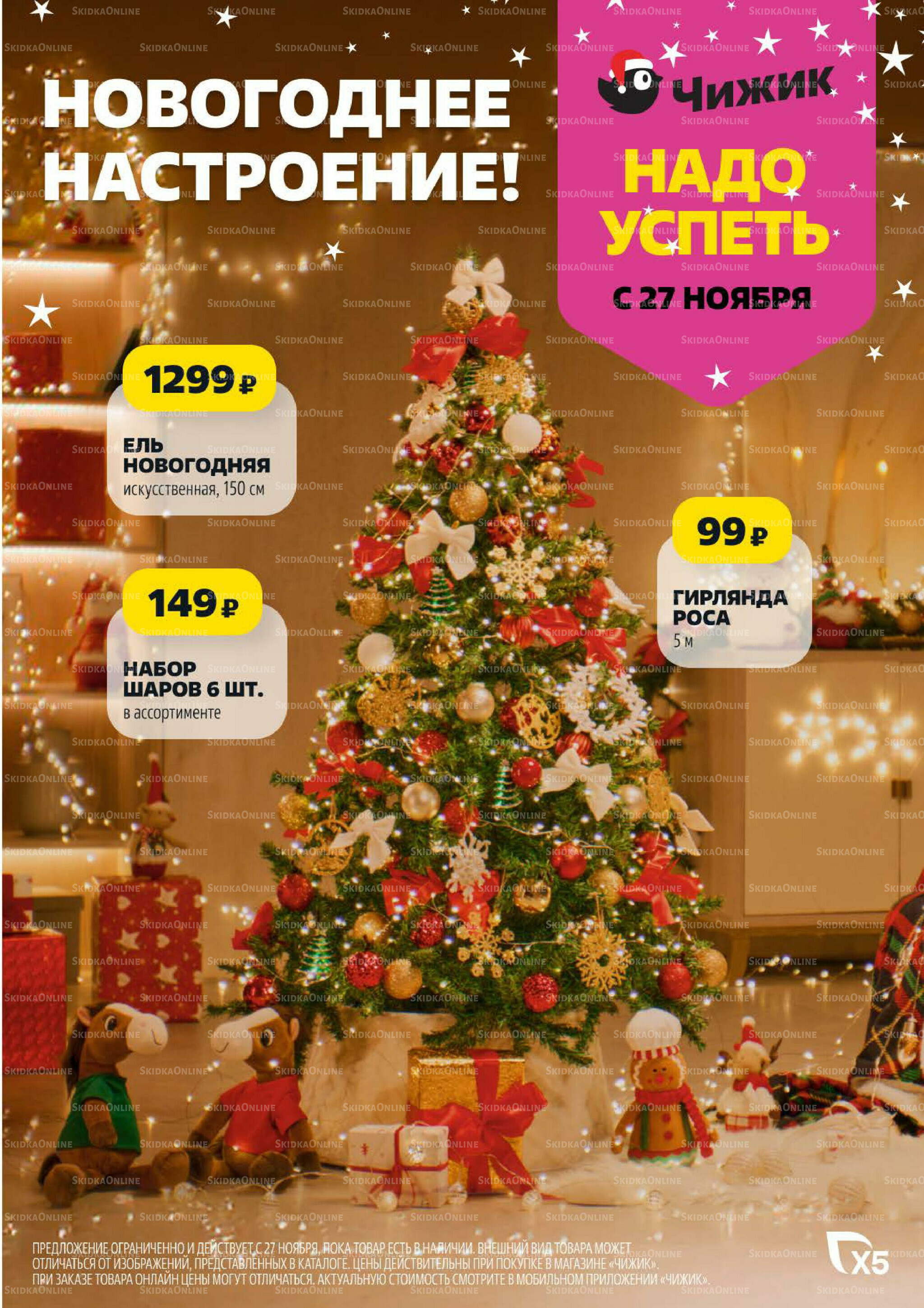 Надо успеть! 27 Ноября - 3 Декабря 2025 1