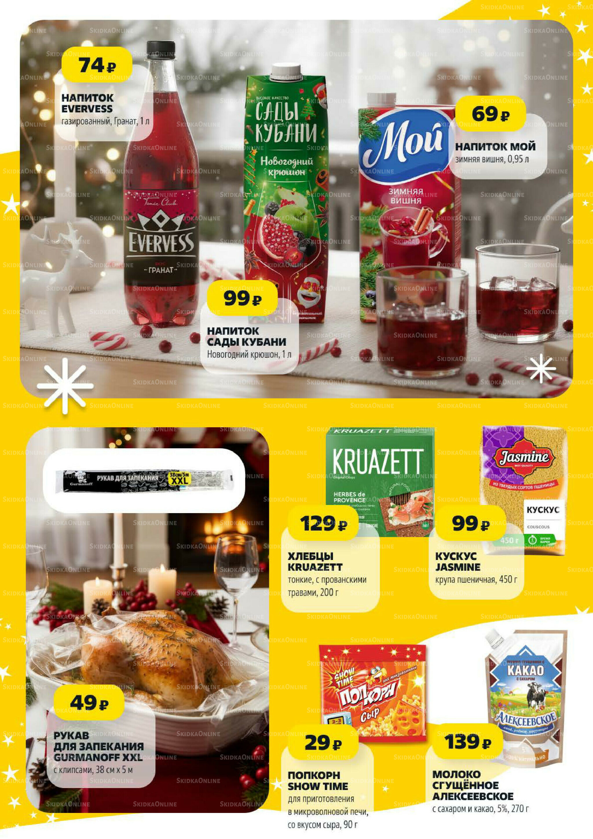 Надо успеть! 27 Ноября - 3 Декабря 2025 14