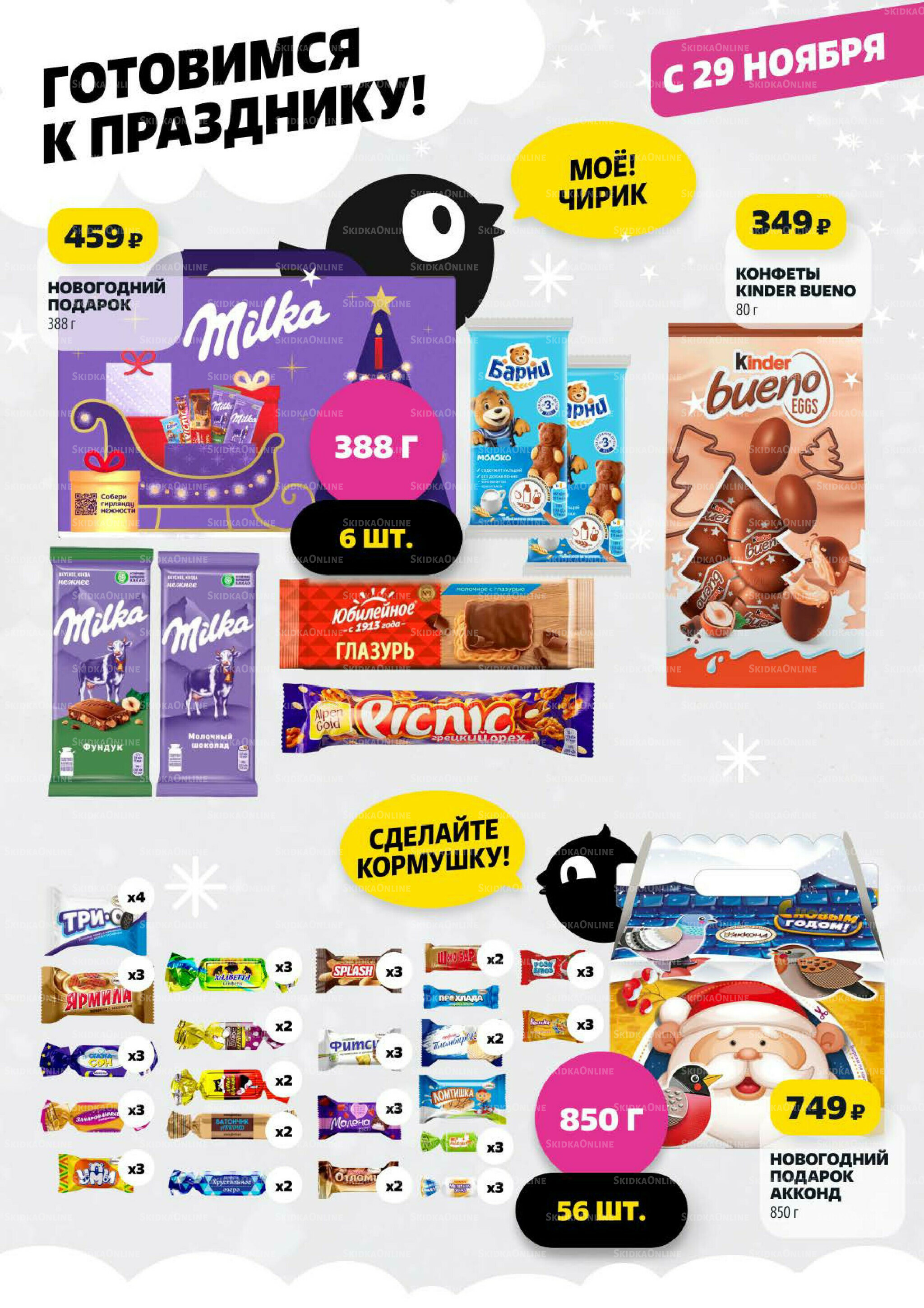 Надо успеть! 27 Ноября - 3 Декабря 2025 10