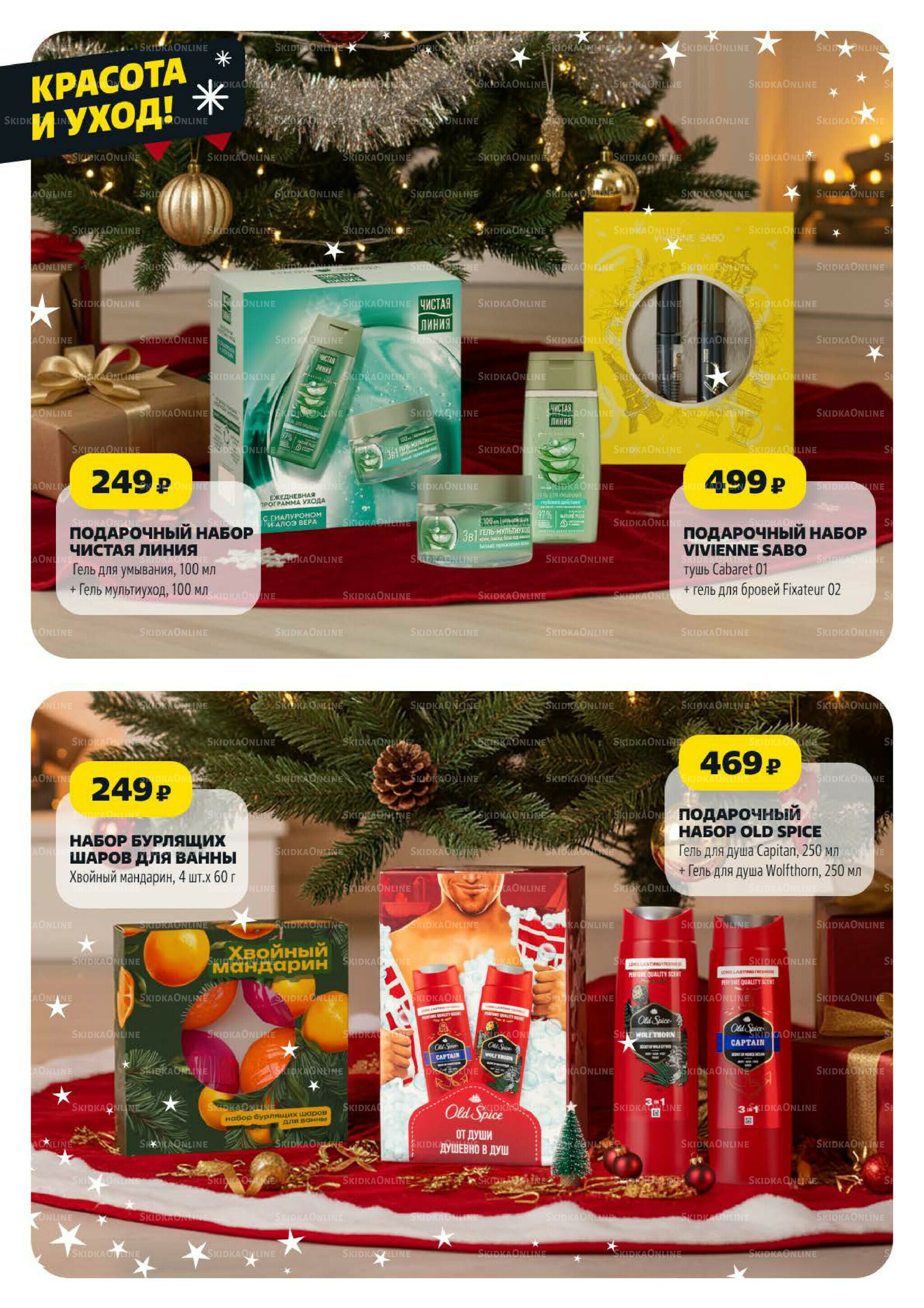 Надо успеть! 27 Ноября - 3 Декабря 2025 30