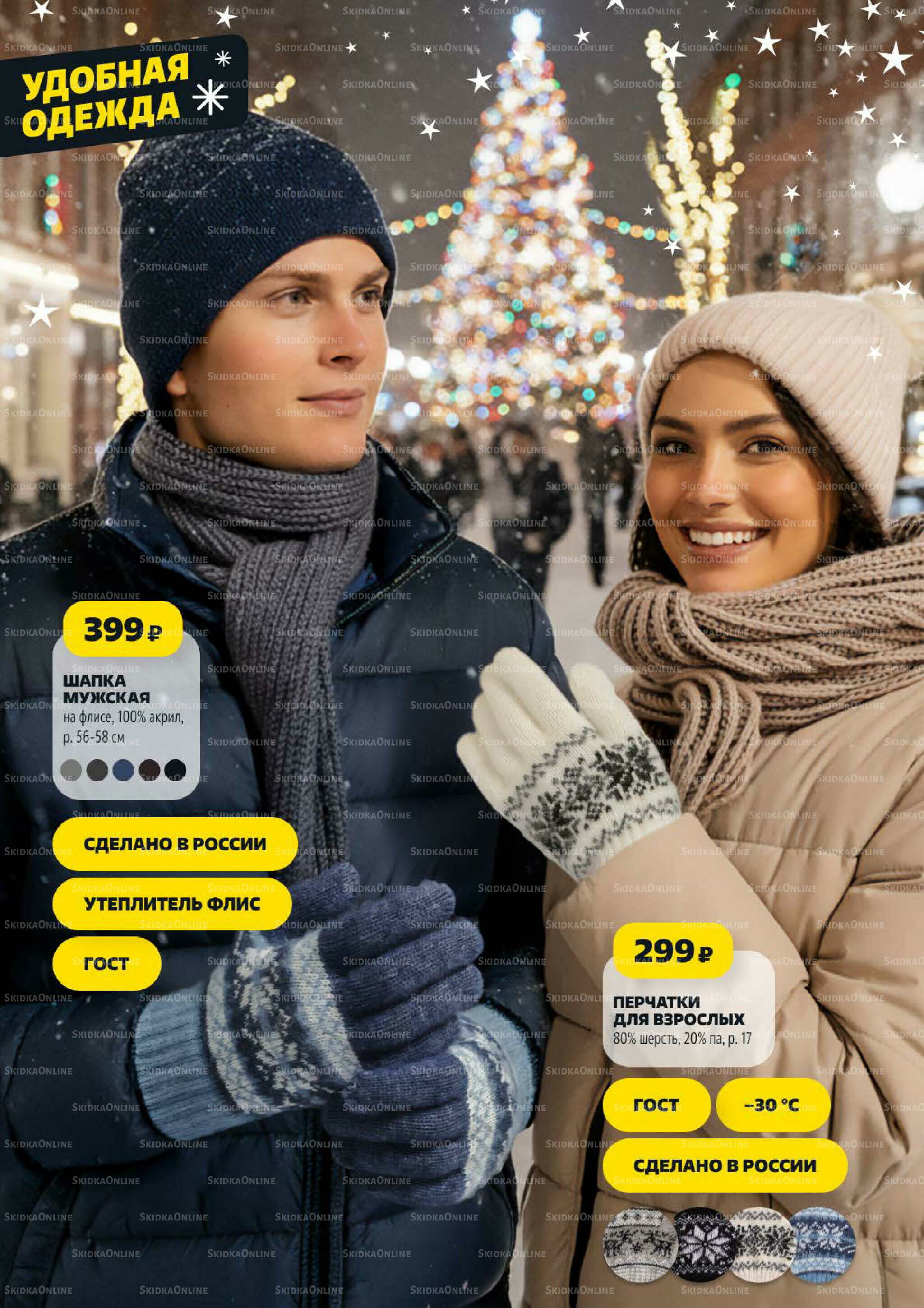 Надо успеть! 27 Ноября - 3 Декабря 2025 26