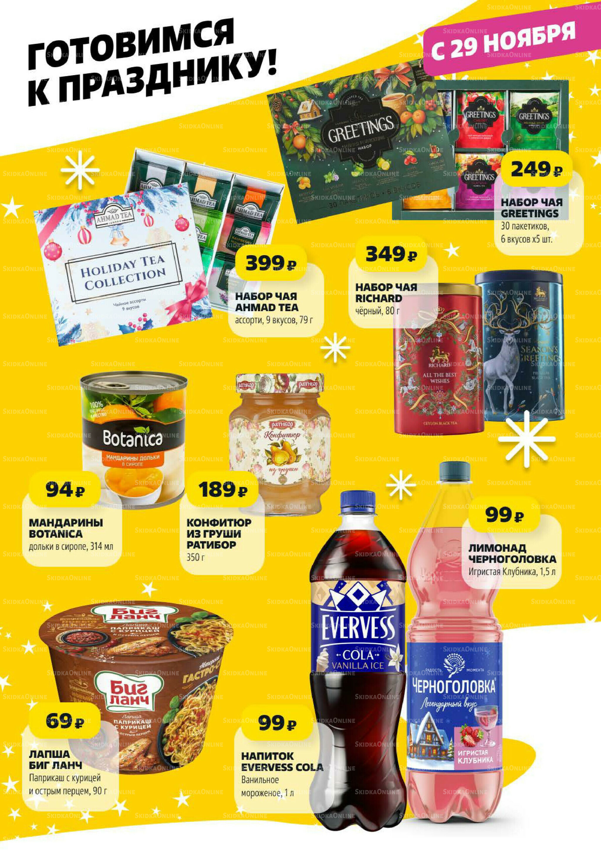 Надо успеть! 27 Ноября - 3 Декабря 2025 12