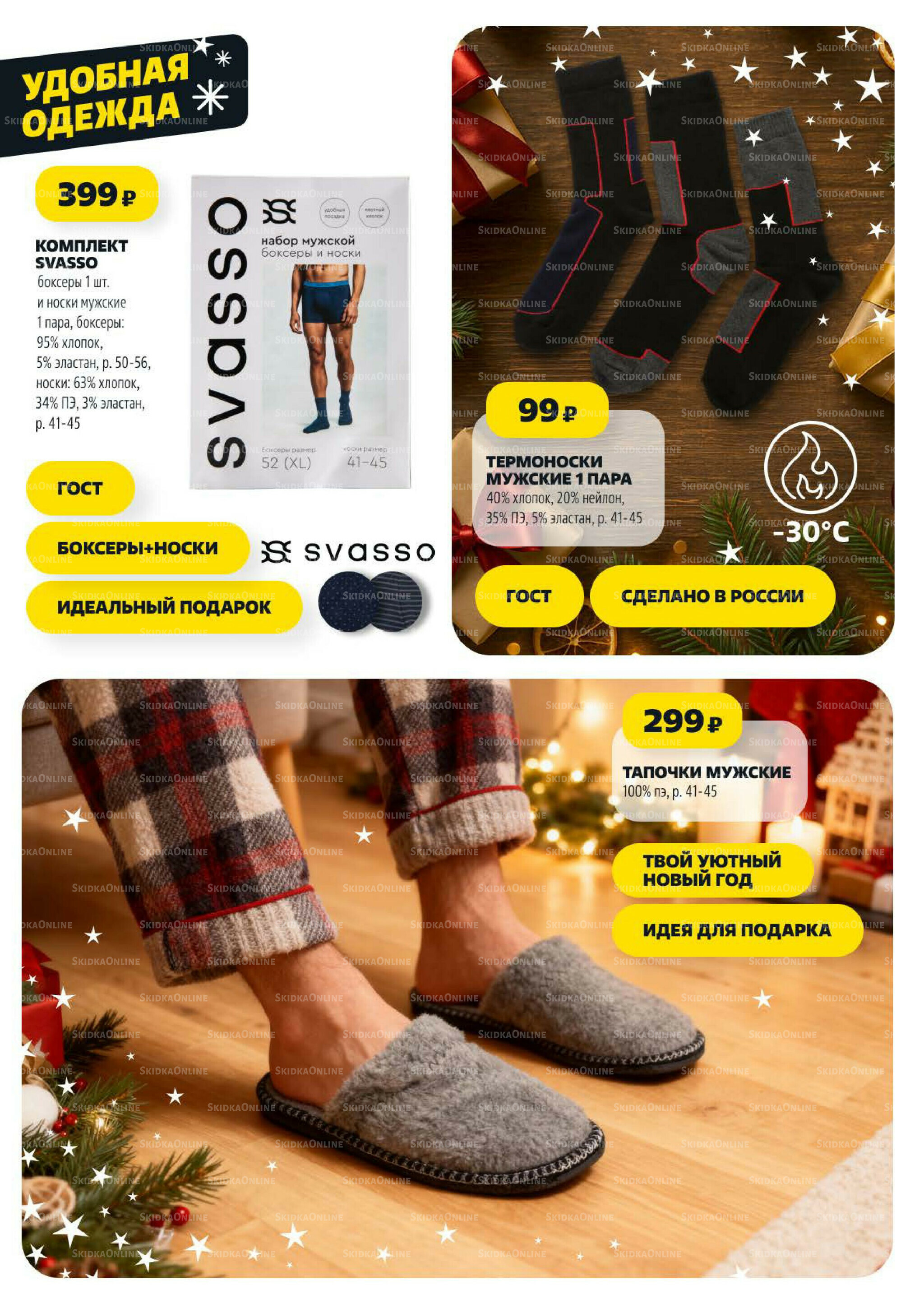 Надо успеть! 27 Ноября - 3 Декабря 2025 29