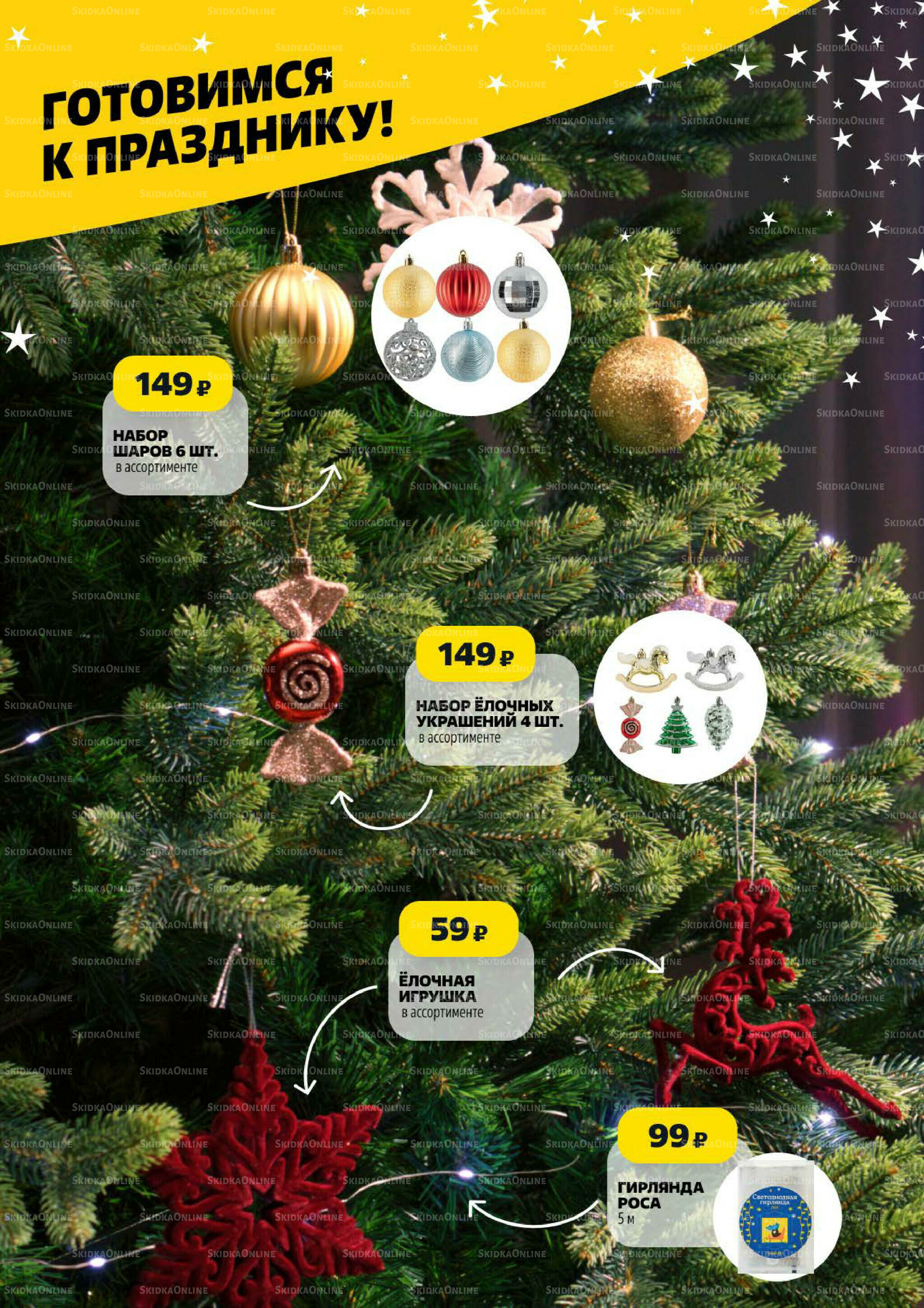 Надо успеть! 27 Ноября - 3 Декабря 2025 22