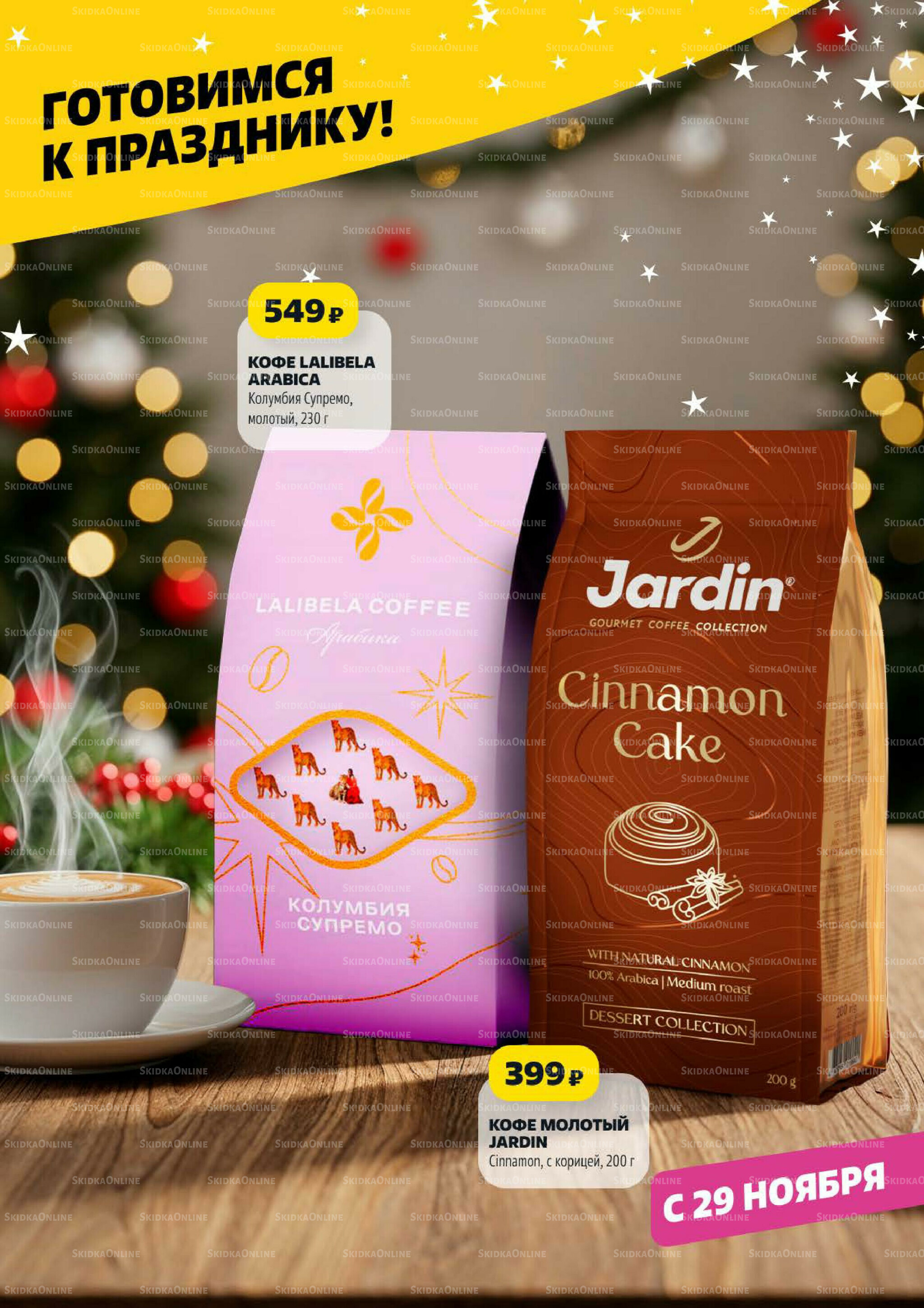 Надо успеть! 27 Ноября - 3 Декабря 2025 11