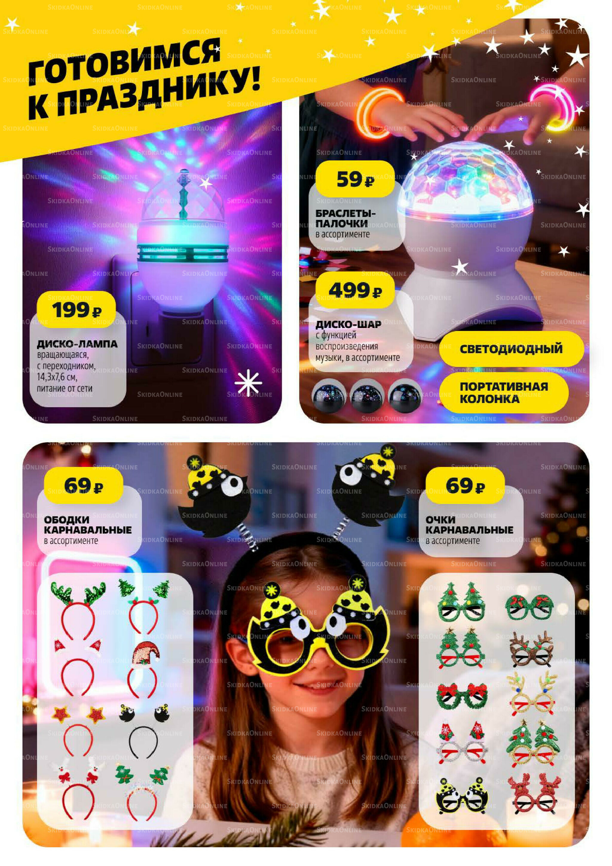 Надо успеть! 27 Ноября - 3 Декабря 2025 25