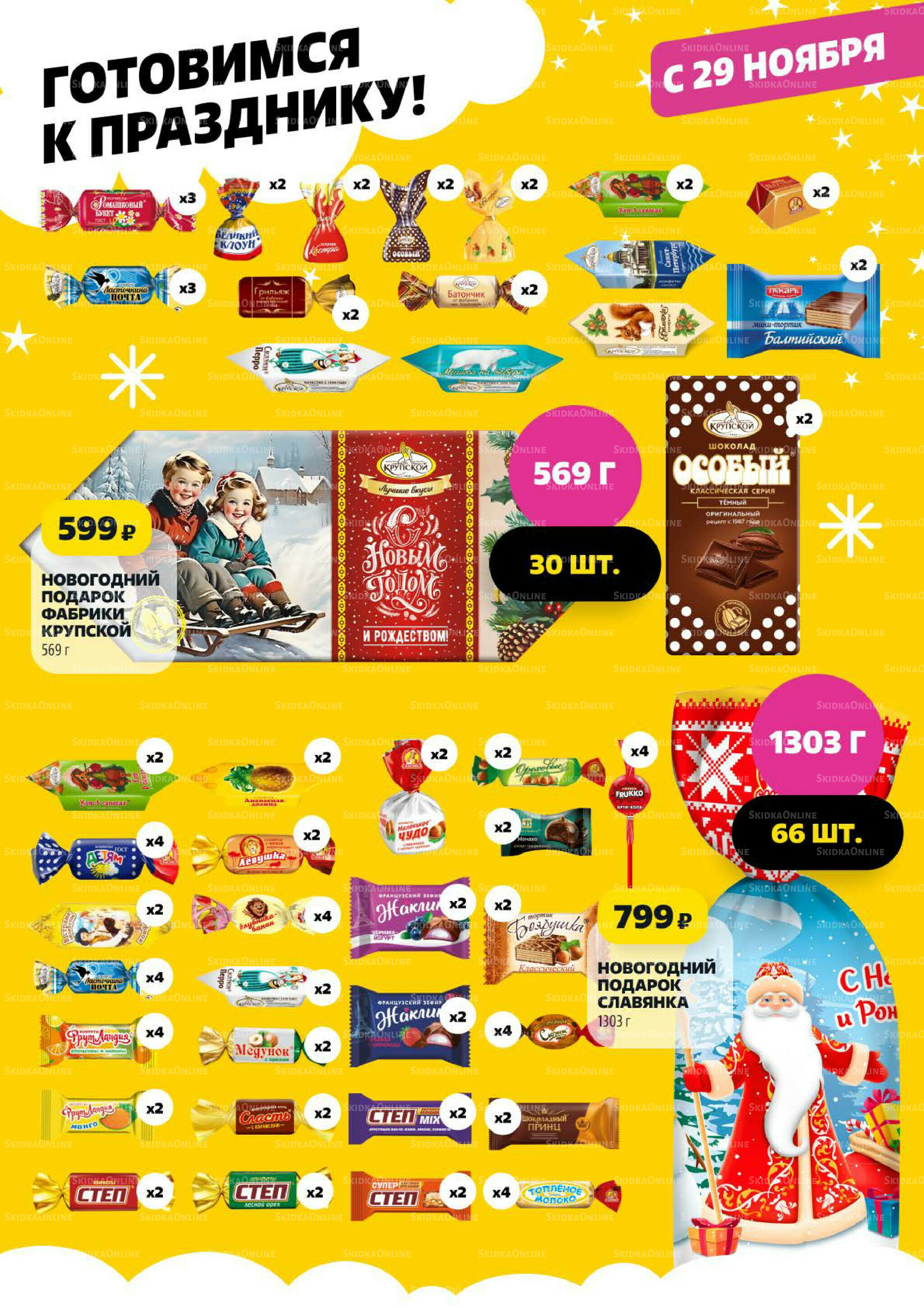 Надо успеть! 27 Ноября - 3 Декабря 2025 9