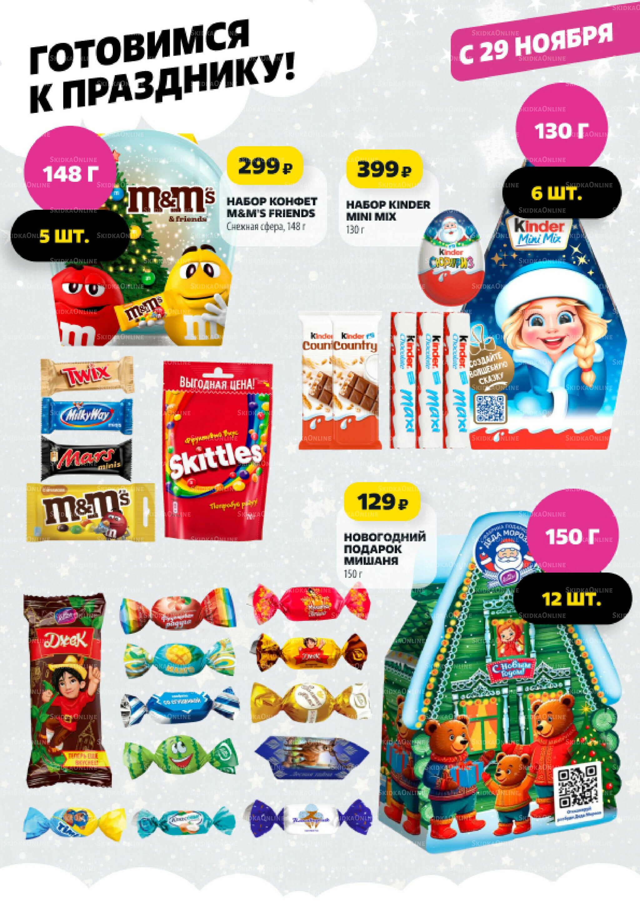 Надо успеть! 27 Ноября - 3 Декабря 2025 8