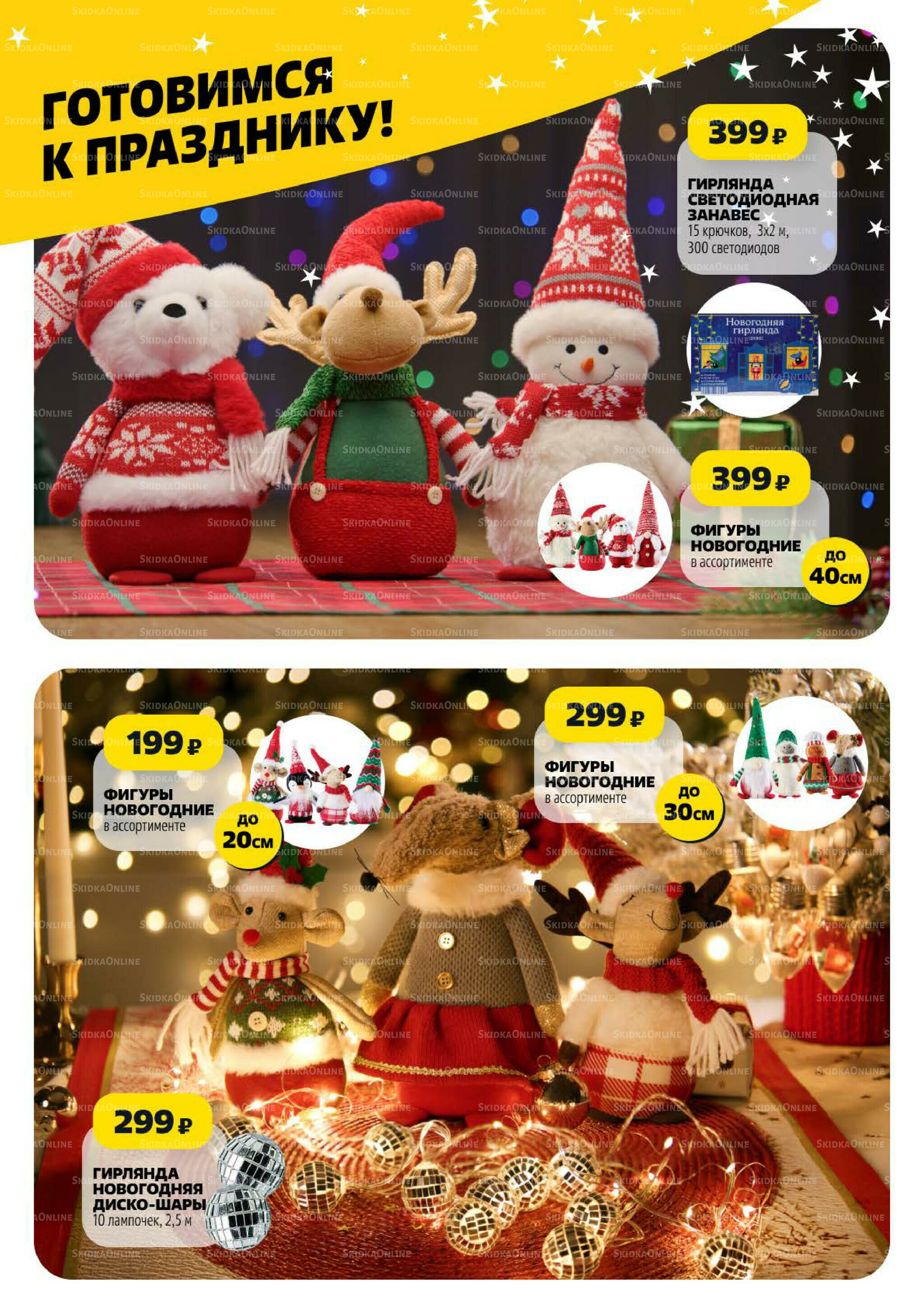 Надо успеть! 27 Ноября - 3 Декабря 2025 23