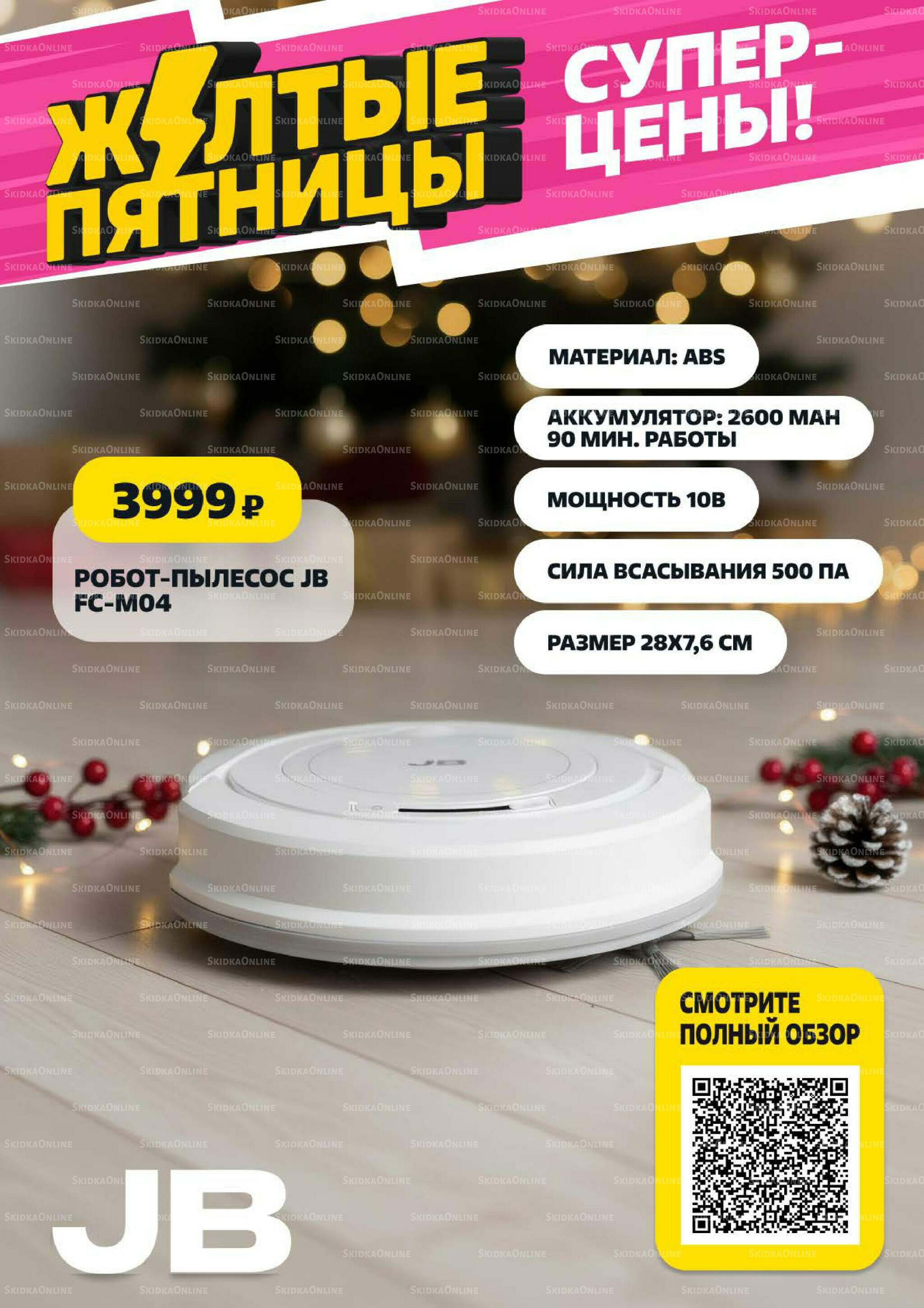 Надо успеть! 27 Ноября - 3 Декабря 2025 17