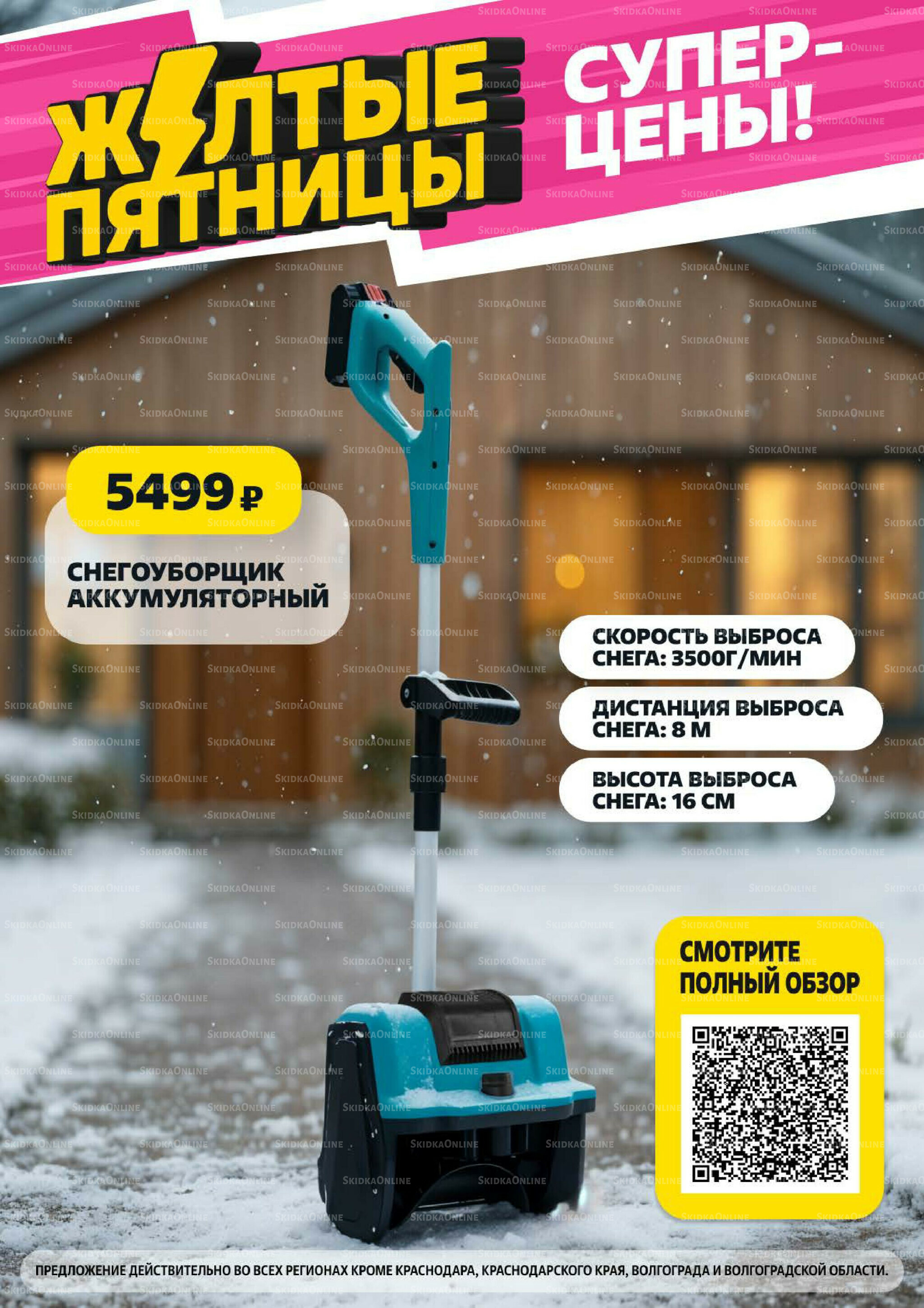 Надо успеть! 27 Ноября - 3 Декабря 2025 19