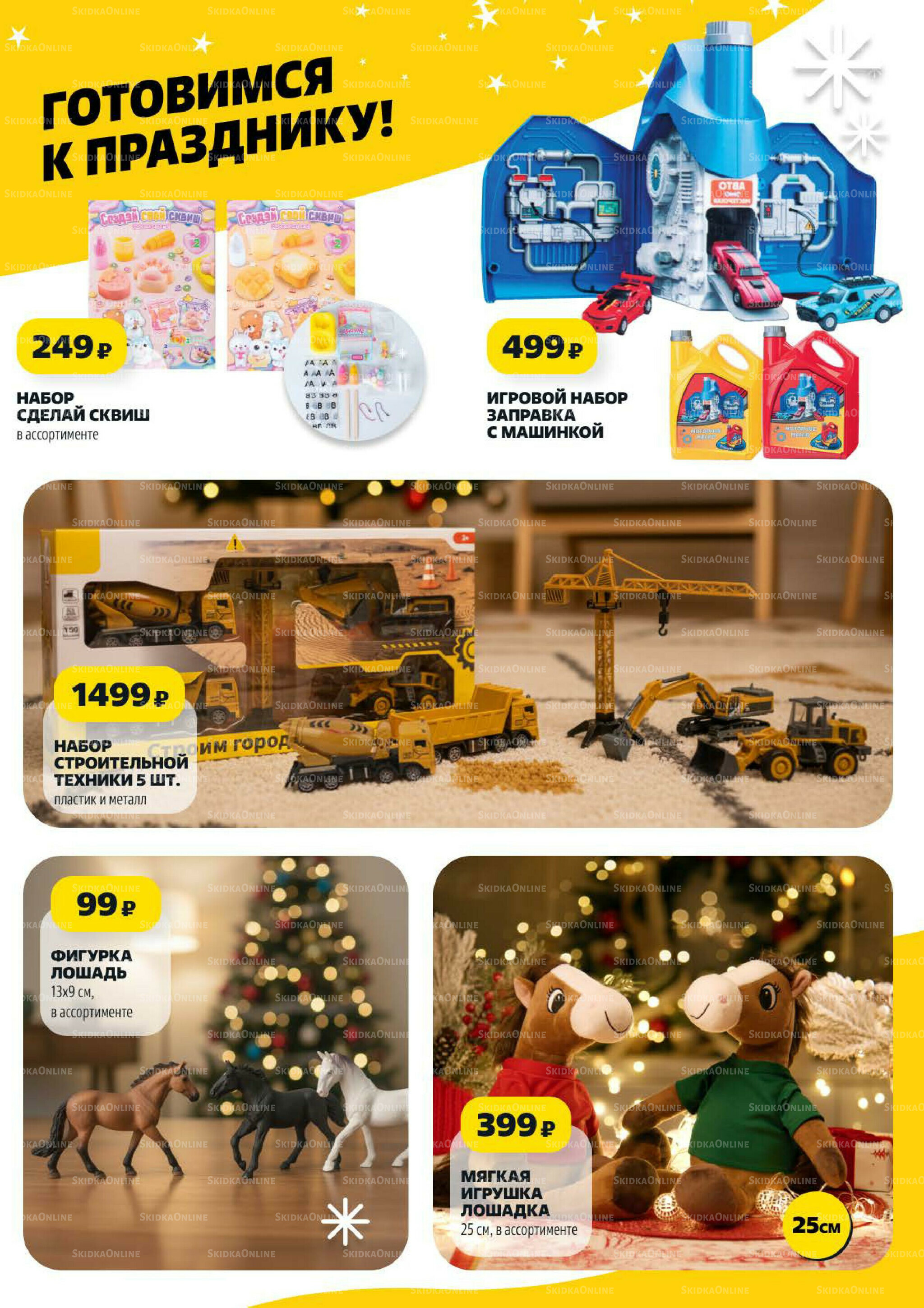 Надо успеть! 27 Ноября - 3 Декабря 2025 31