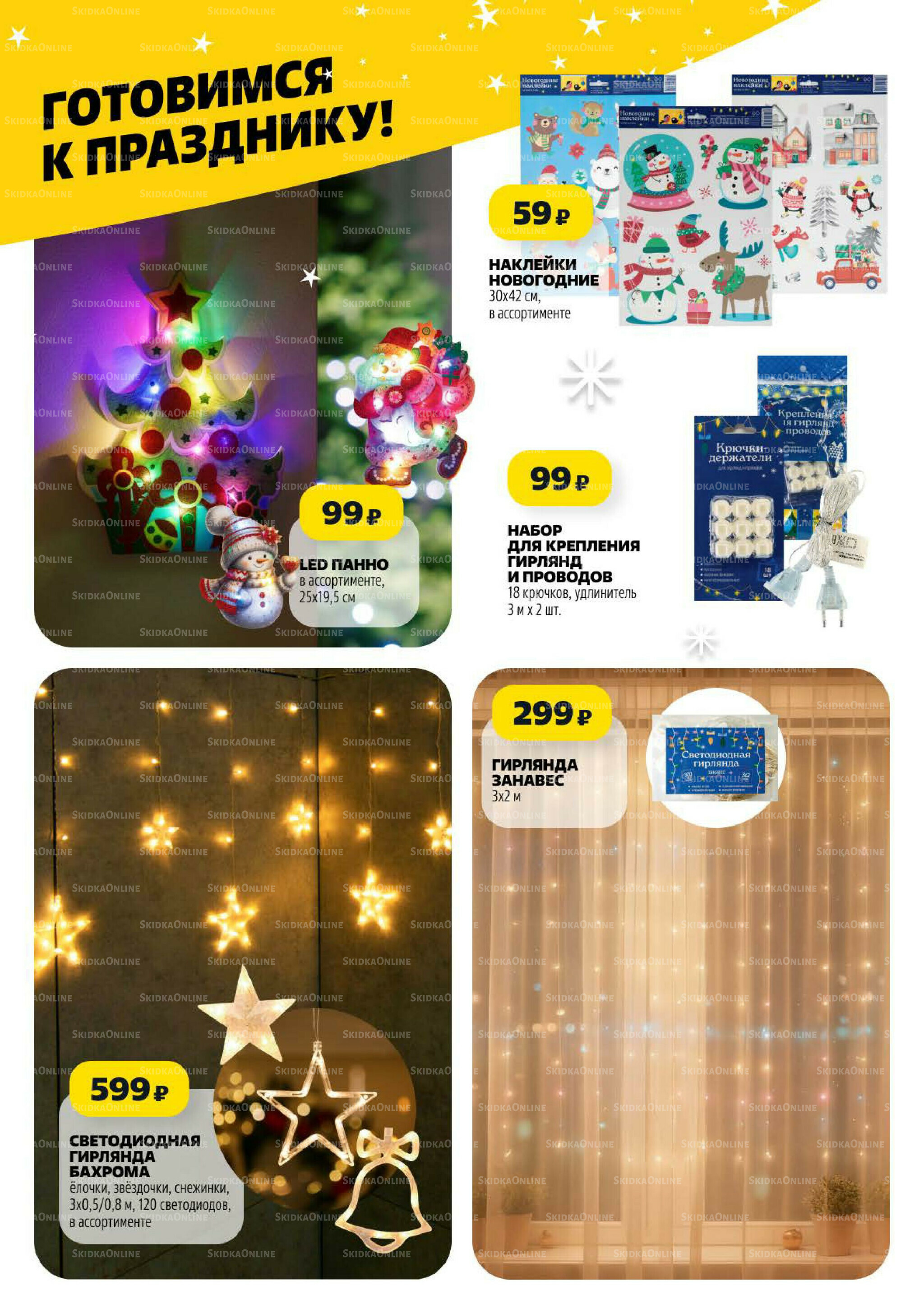 Надо успеть! 27 Ноября - 3 Декабря 2025 24