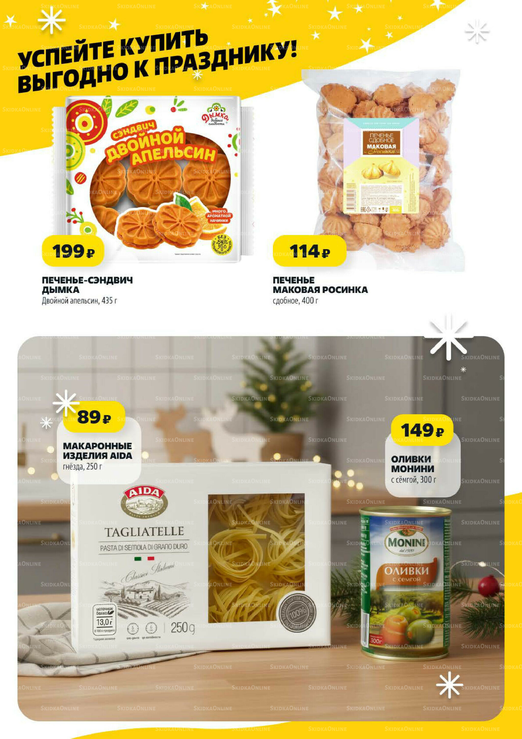 Надо успеть! 27 Ноября - 3 Декабря 2025 13