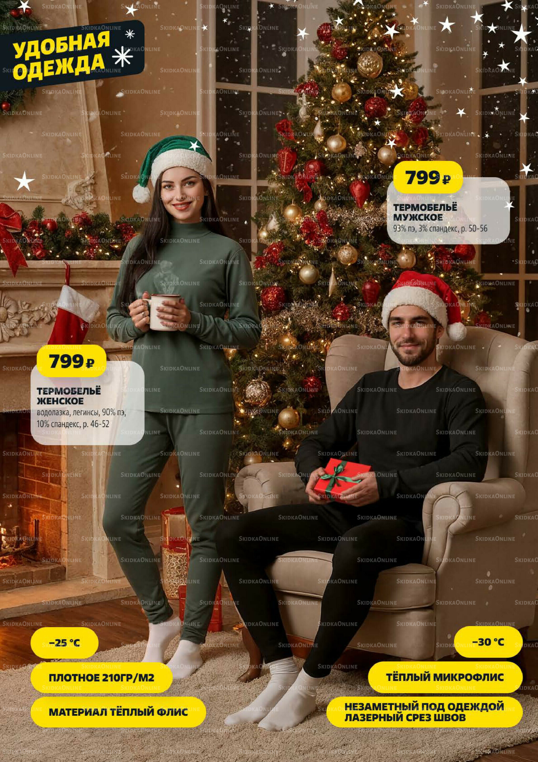 Надо успеть! 27 Ноября - 3 Декабря 2025 27