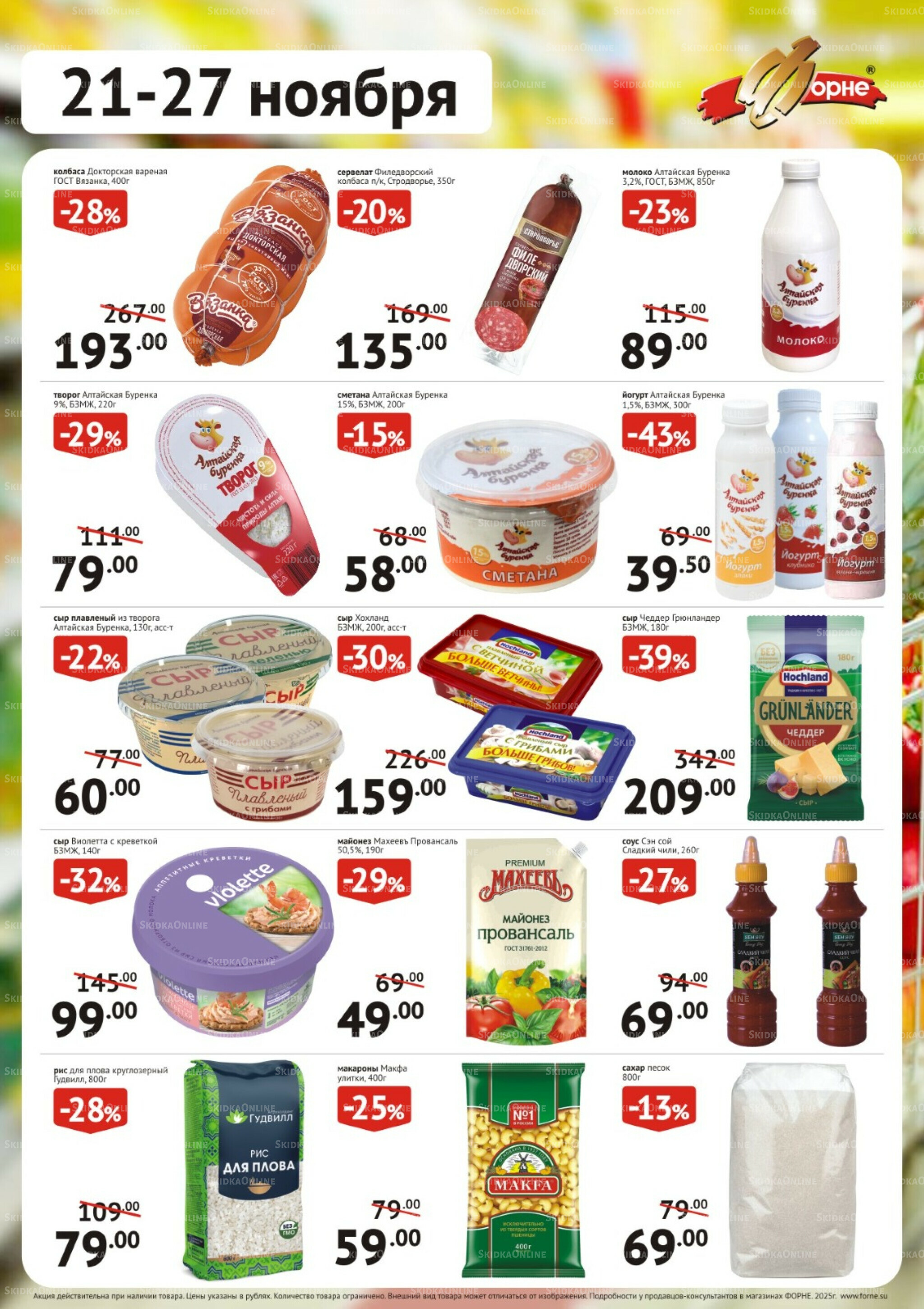 Продукты 21  - 27 Ноября 2025 1