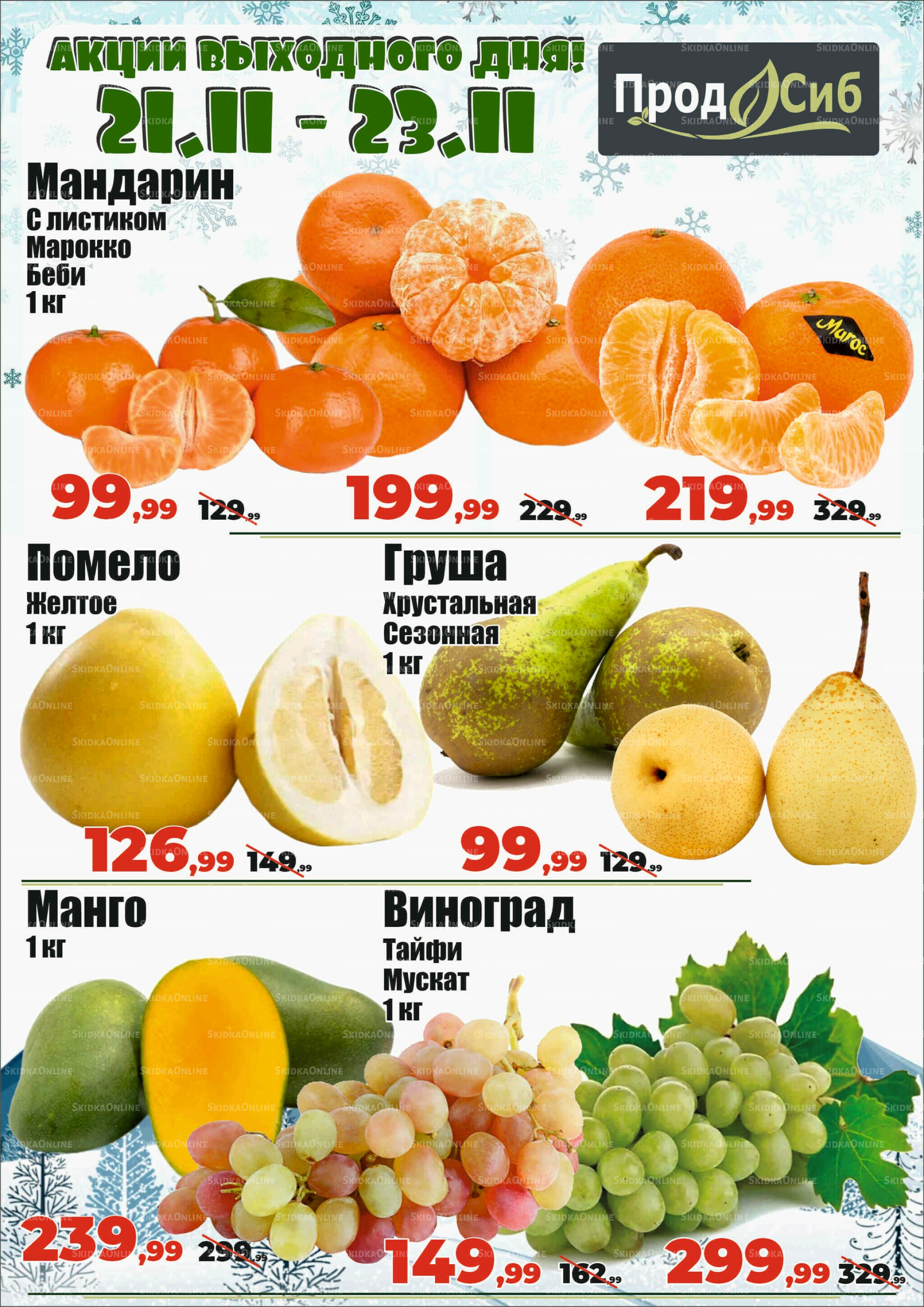 Акции выходного дня! 21  - 23 Ноября 2025 1