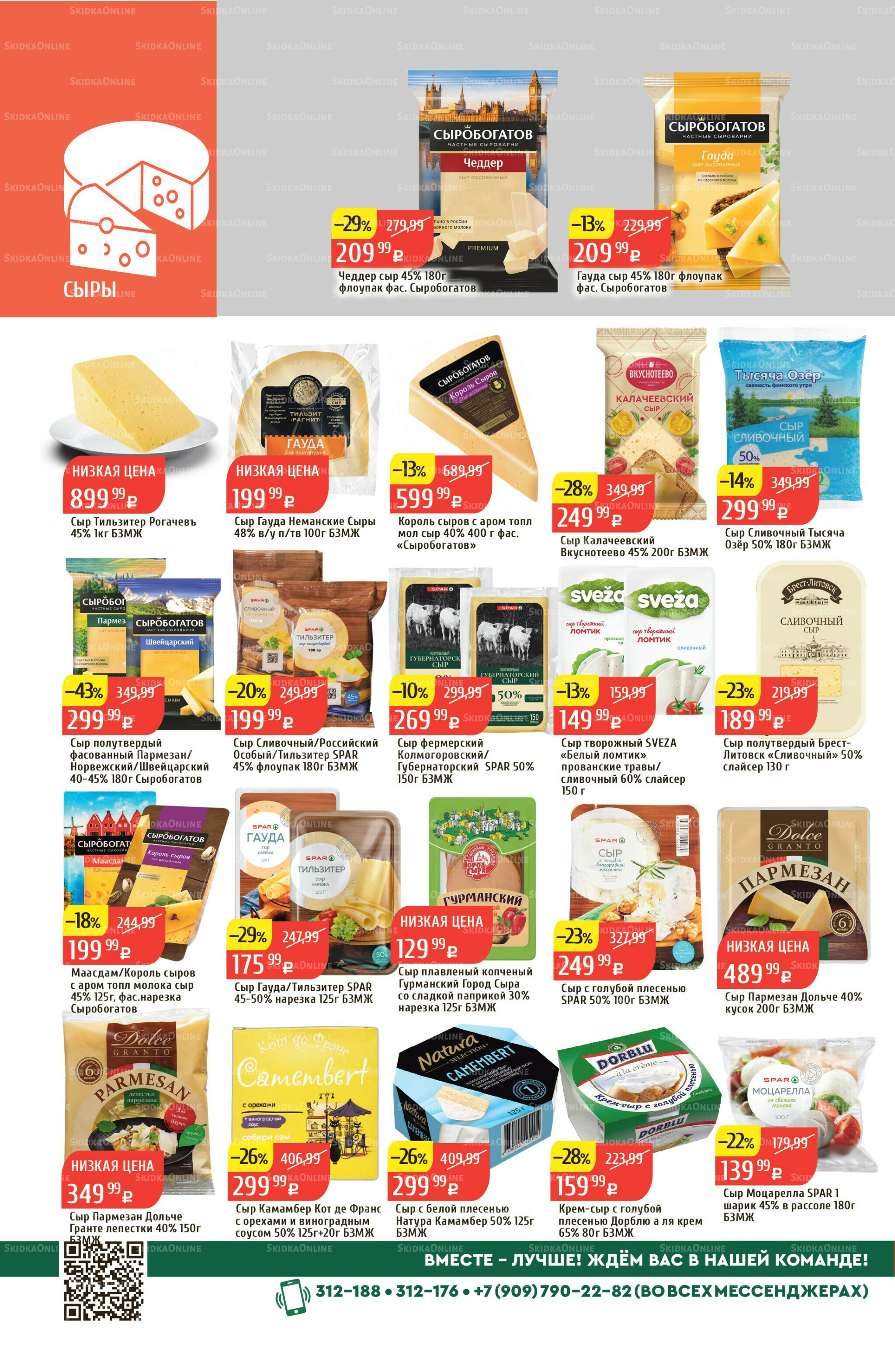 Акционный каталог 24  - 30 Ноября 2025 6