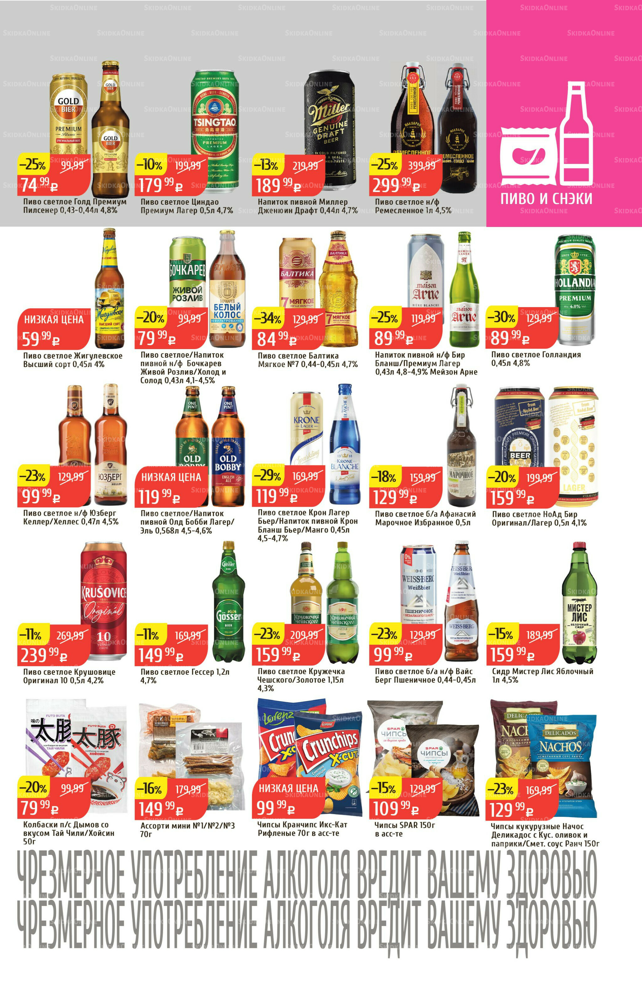 Акционный каталог 24  - 30 Ноября 2025 29