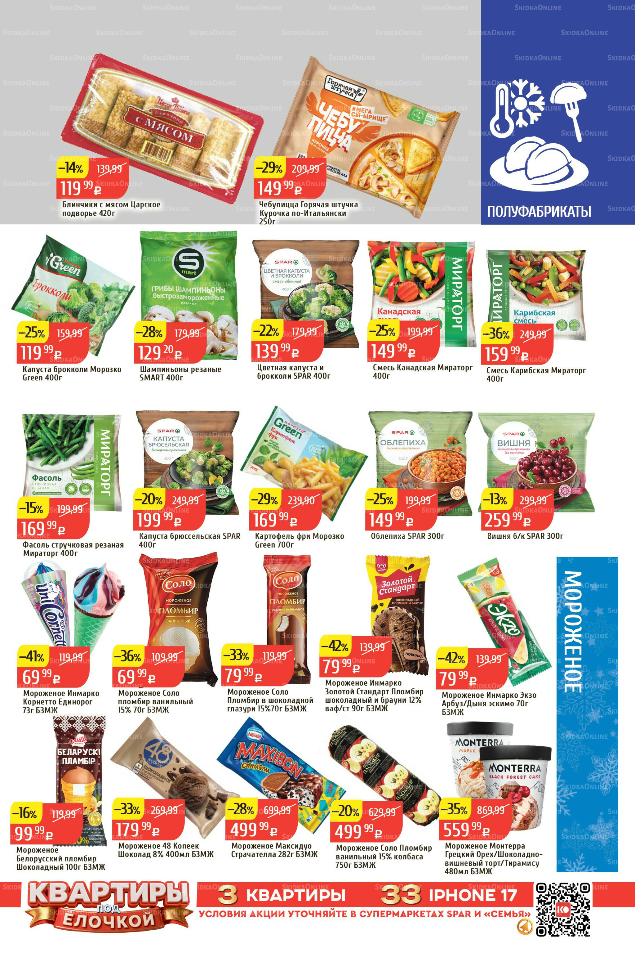 Акционный каталог 24  - 30 Ноября 2025 19