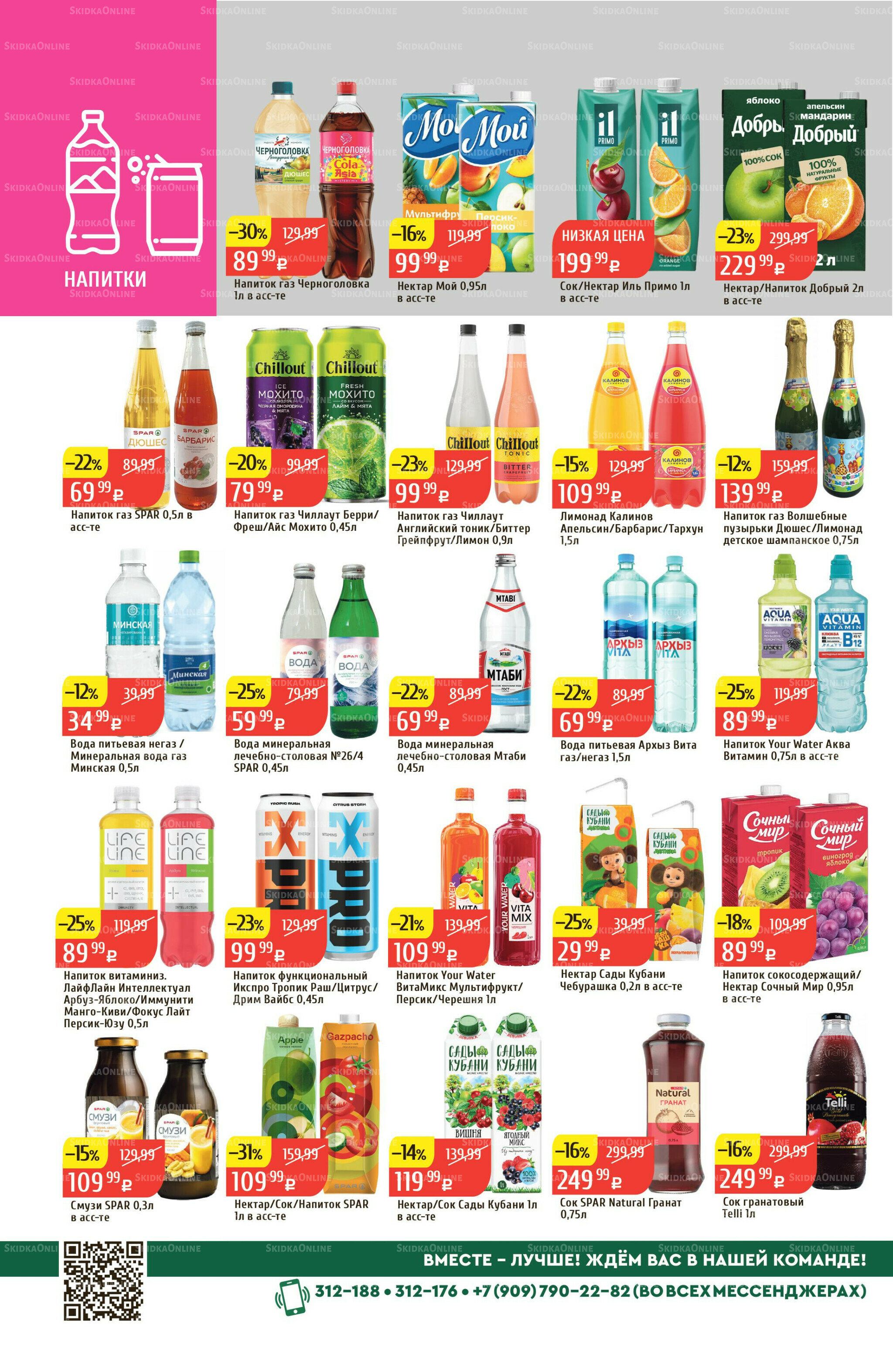 Акционный каталог 24  - 30 Ноября 2025 28