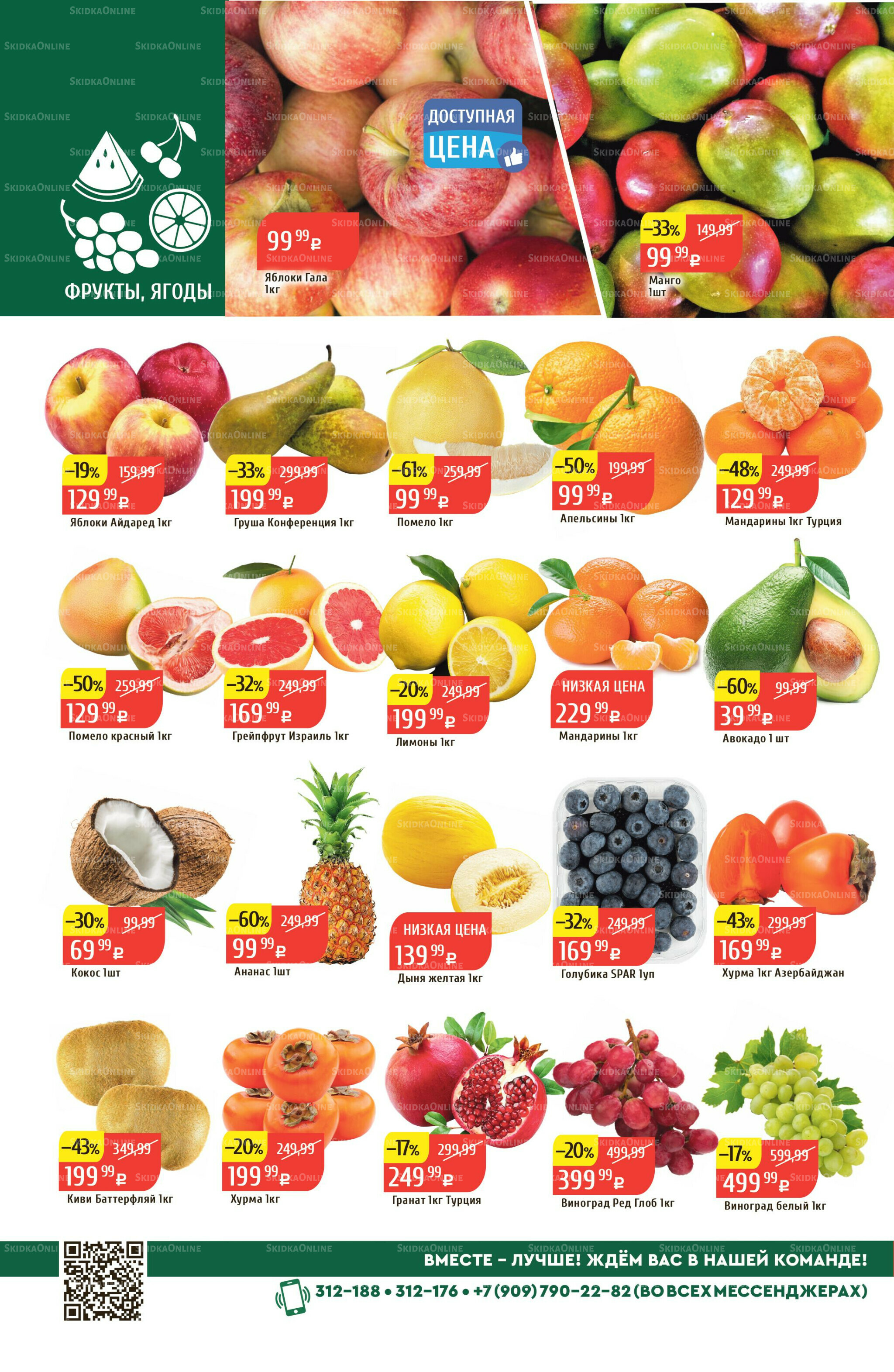 Акционный каталог 24  - 30 Ноября 2025 2