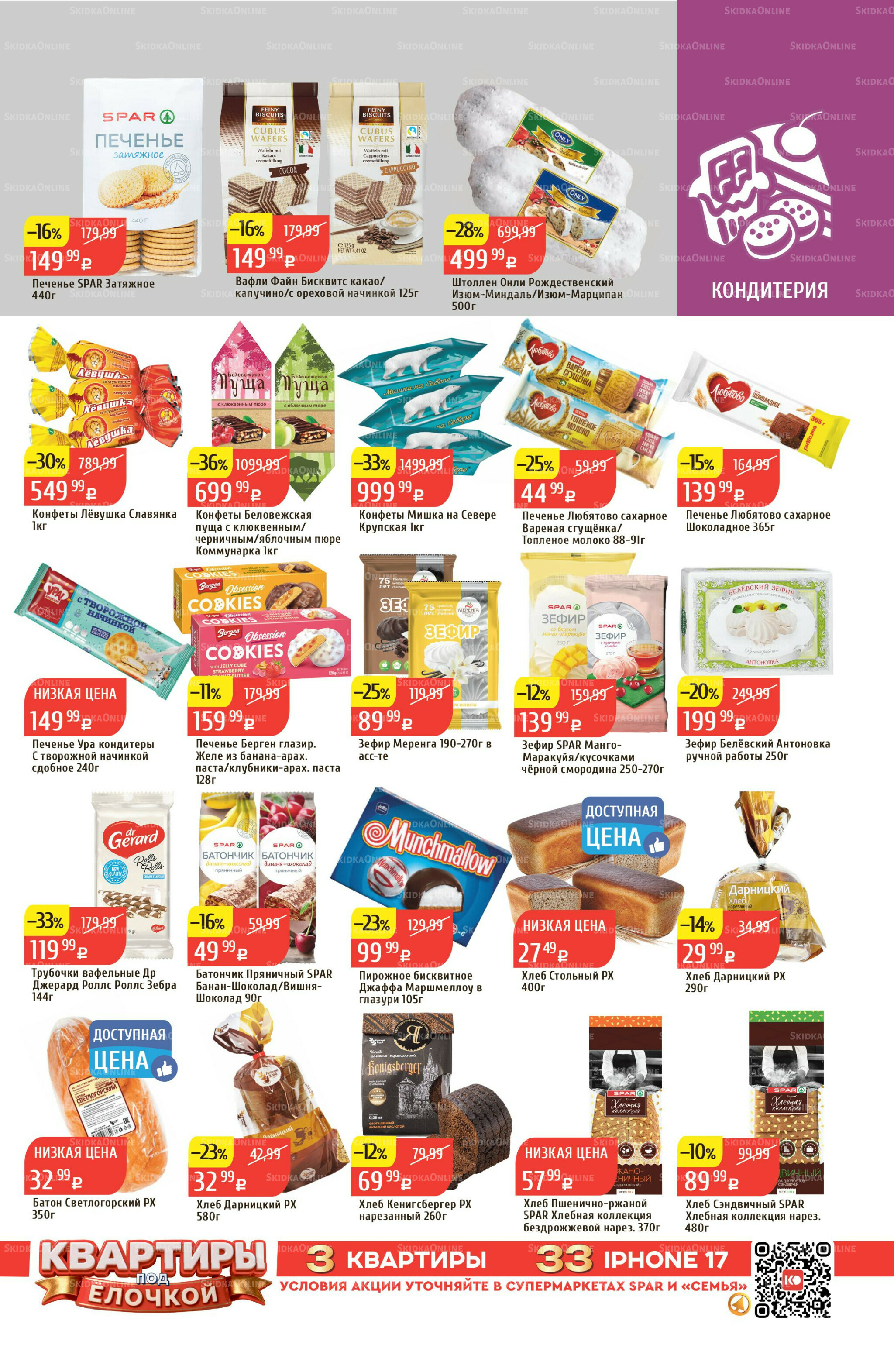 Акционный каталог 24  - 30 Ноября 2025 27